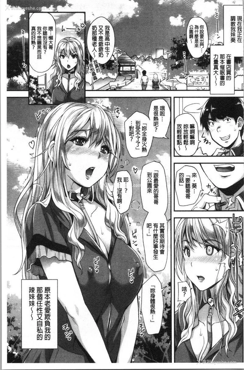 1P - 辣妹因催眠游戏高潮不停！