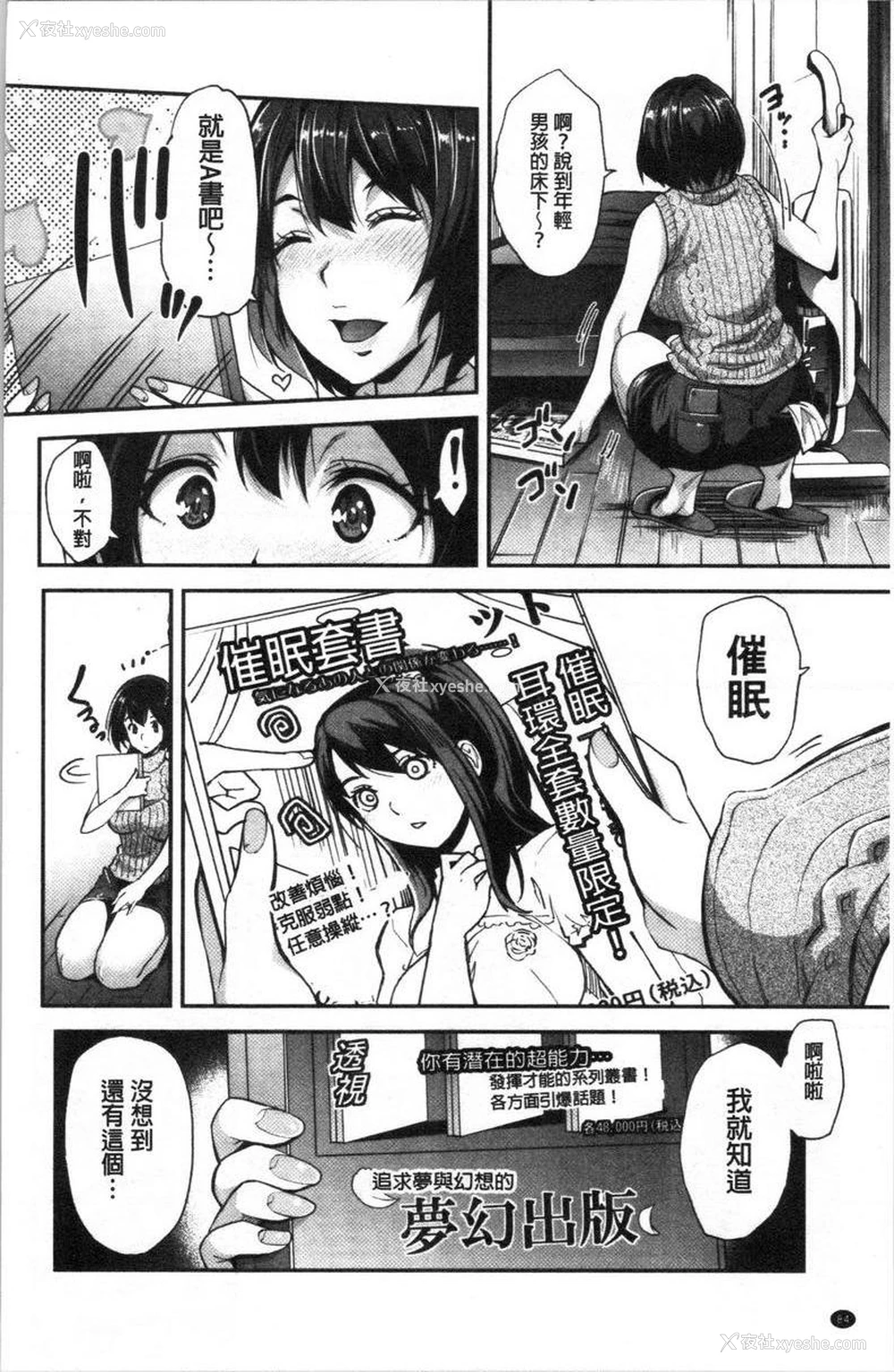 14P - 辣妹因催眠游戏高潮不停！