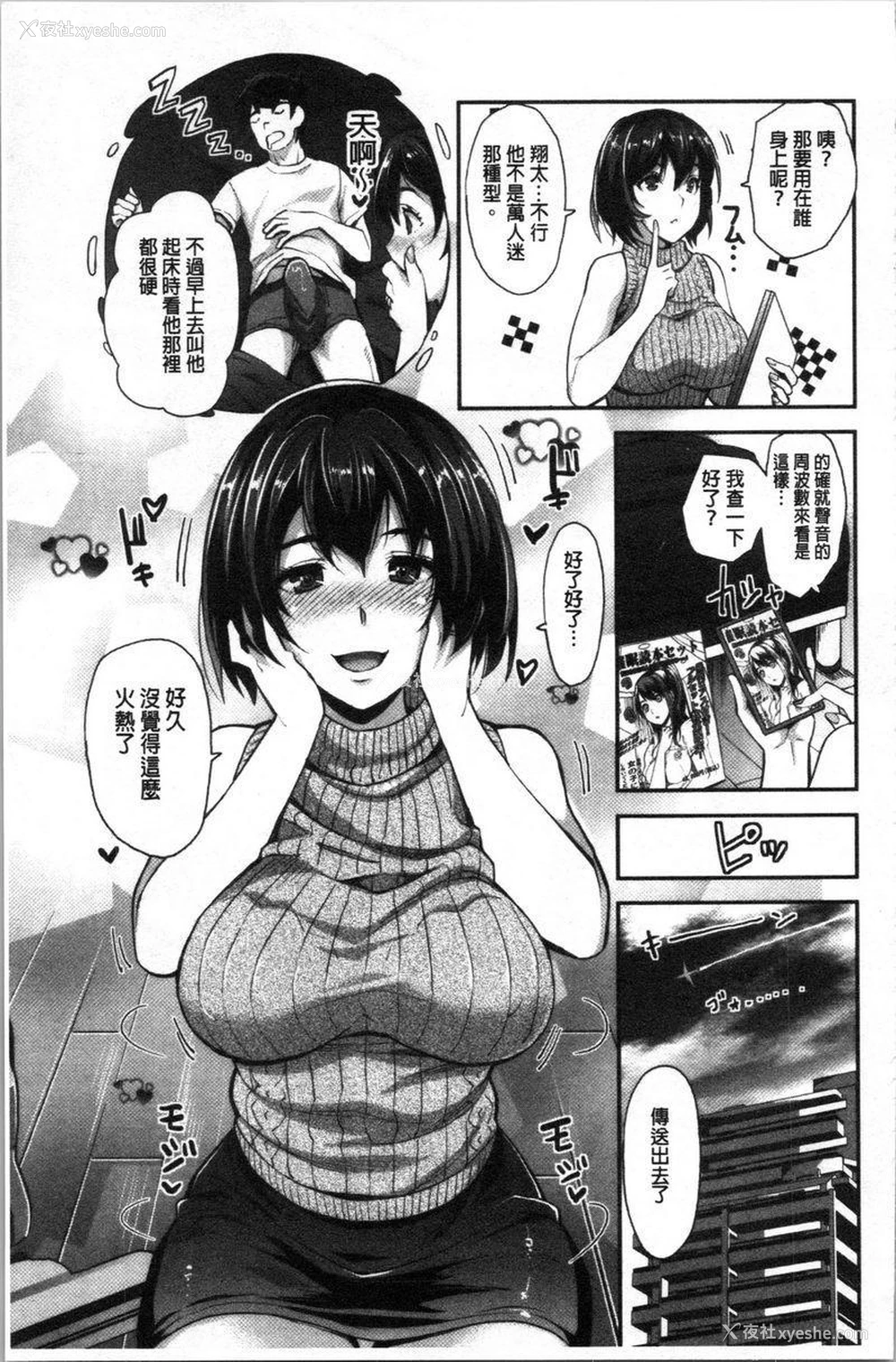 15P - 辣妹因催眠游戏高潮不停！