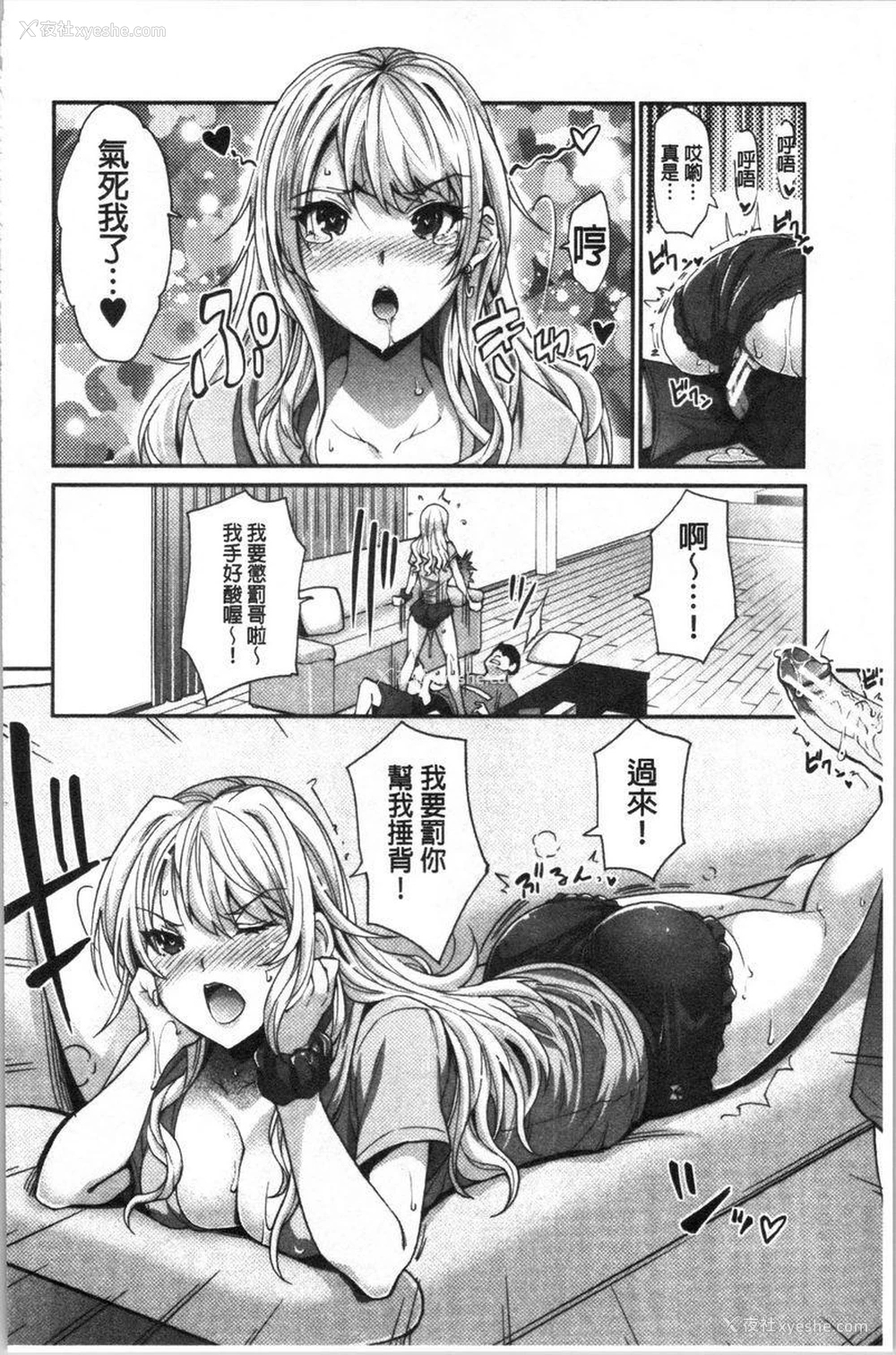 10P - 辣妹因催眠游戏高潮不停！