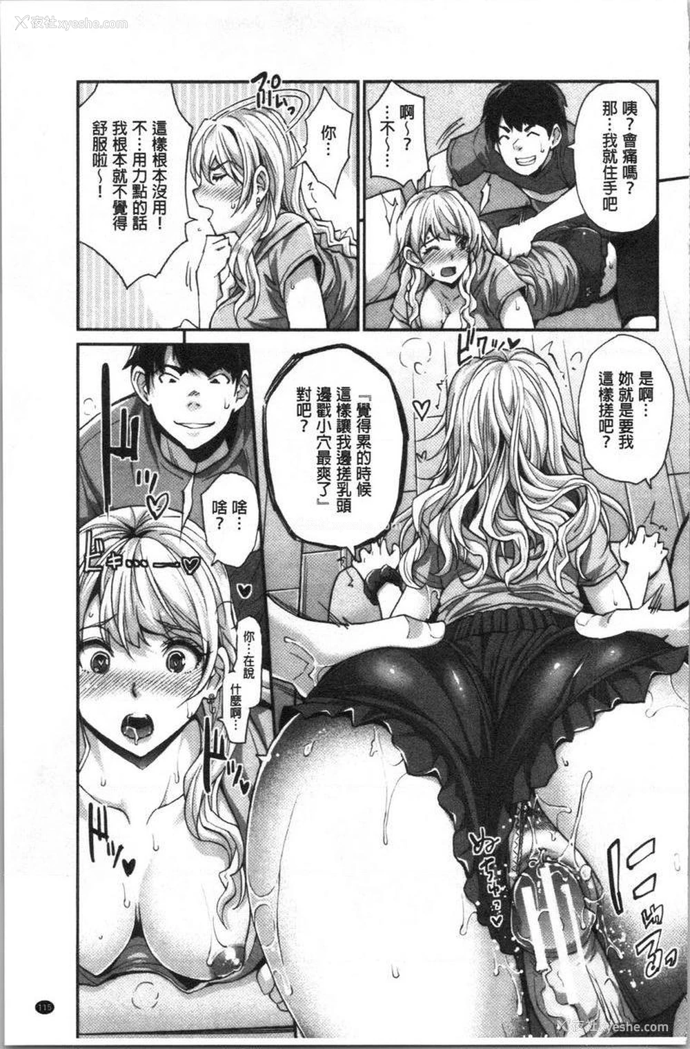 13P - 辣妹因催眠游戏高潮不停！