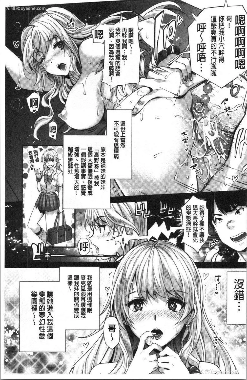 1P - 辣妹因催眠游戏高潮不停！