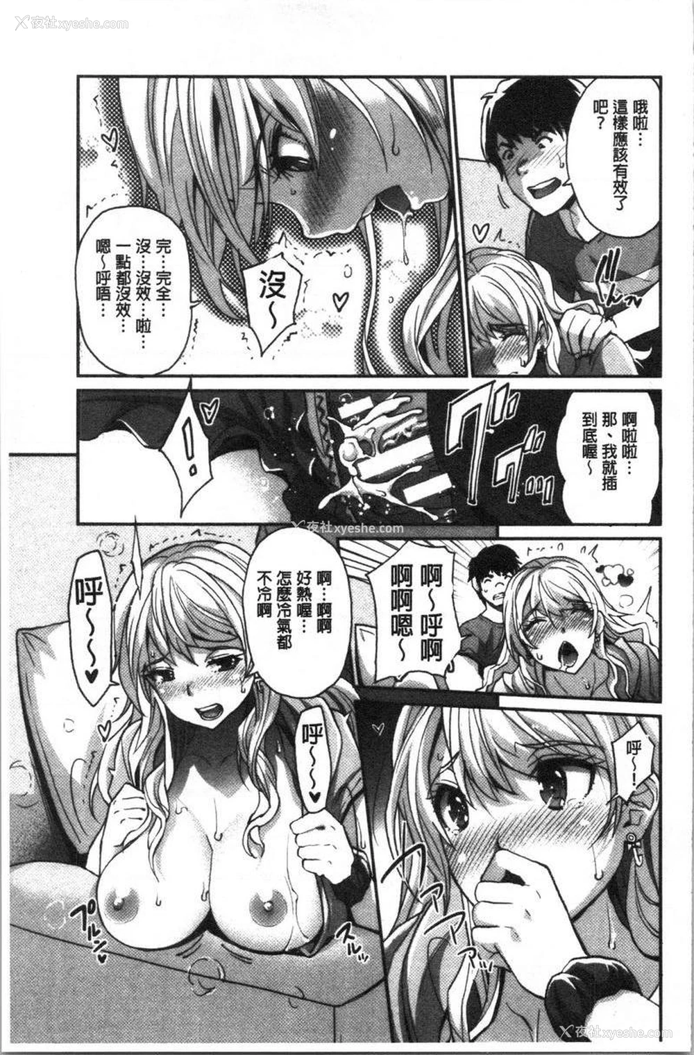 15P - 辣妹因催眠游戏高潮不停！