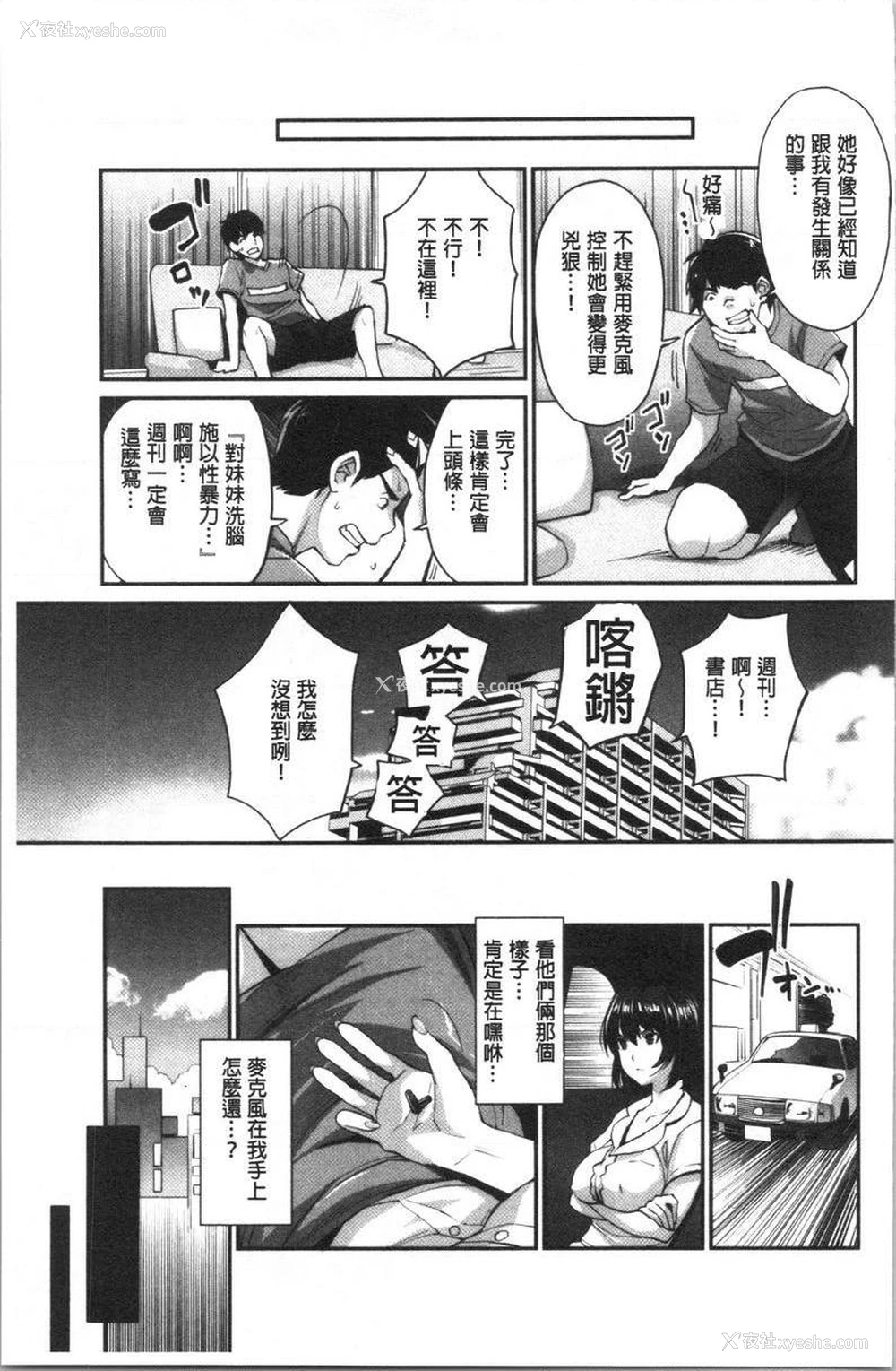 21P - 辣妹因催眠游戏高潮不停！