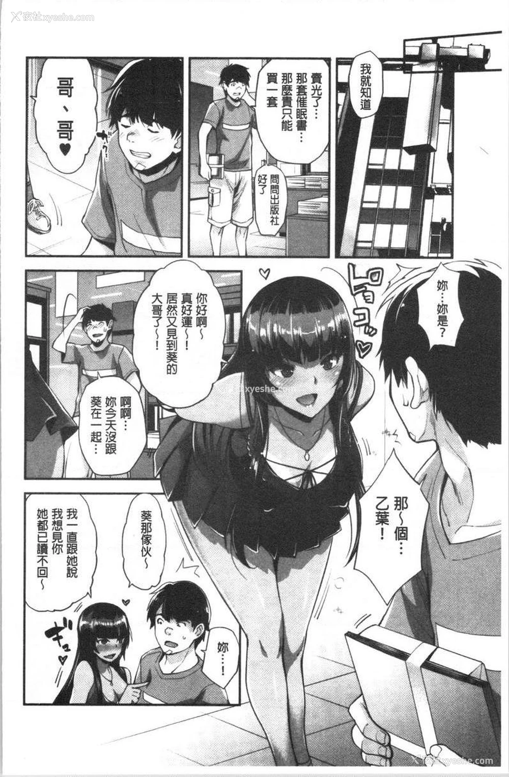 22P - 辣妹因催眠游戏高潮不停！