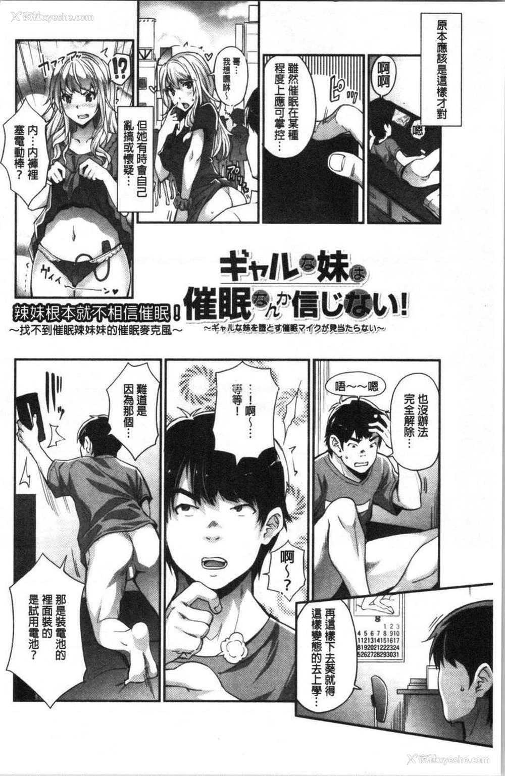 2P - 辣妹因催眠游戏高潮不停！