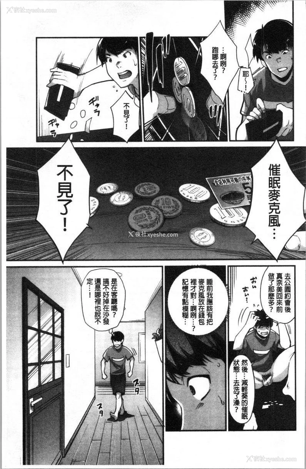 3P - 辣妹因催眠游戏高潮不停！