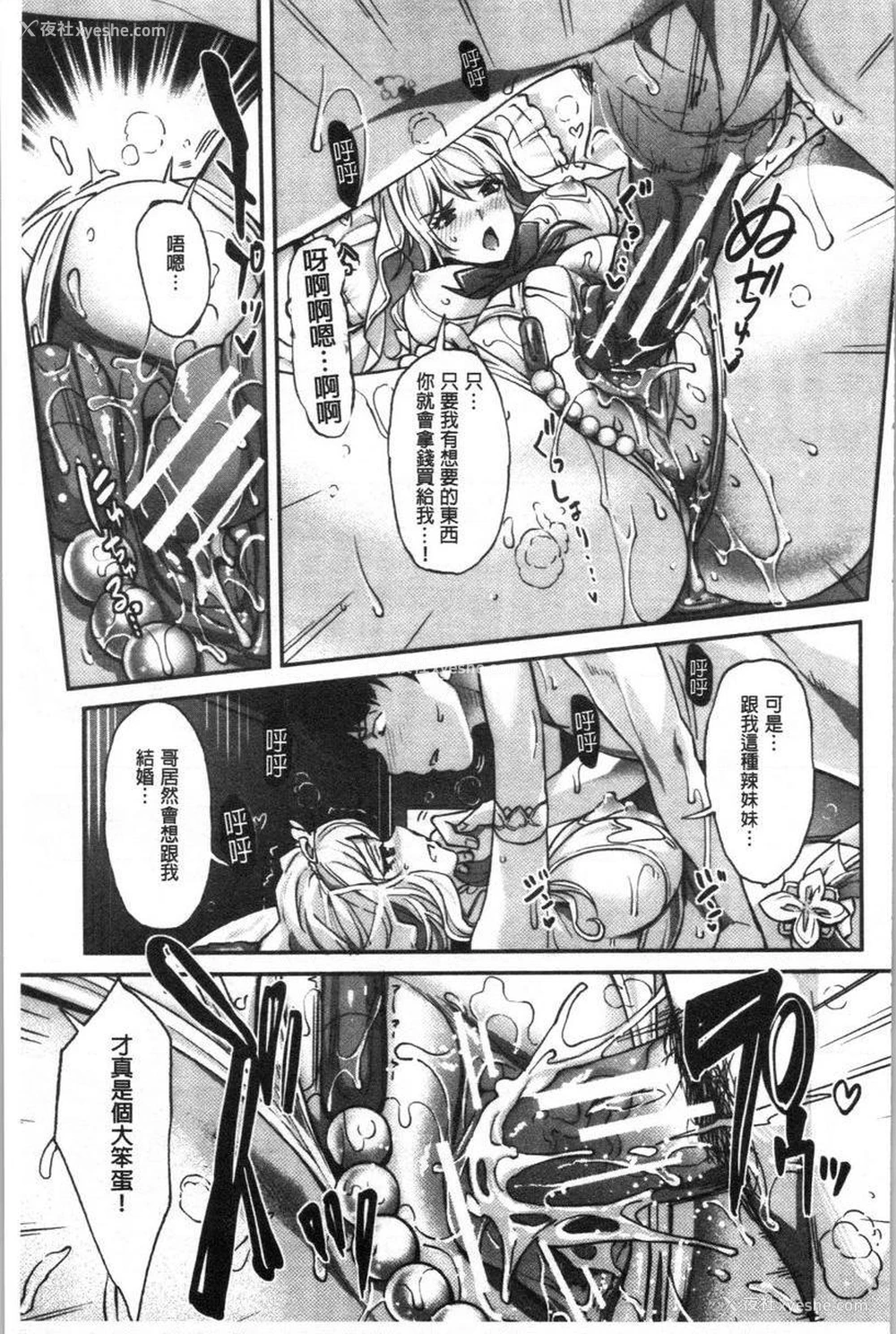 21P - 辣妹因催眠游戏高潮不停！