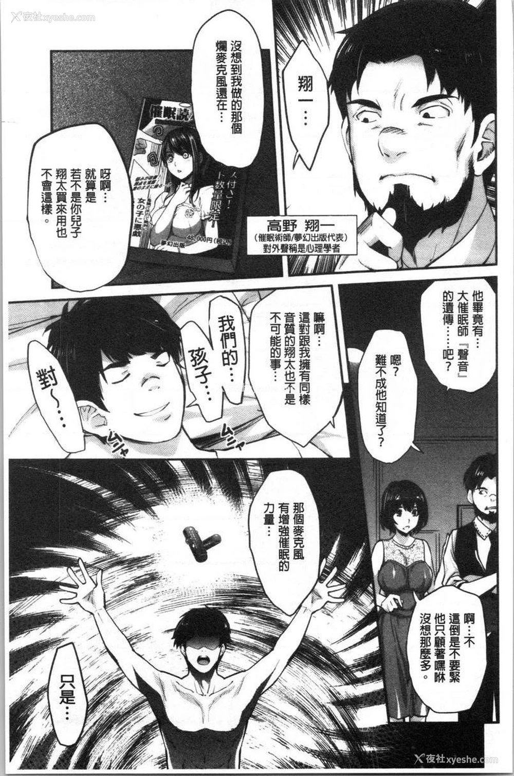 29P - 辣妹因催眠游戏高潮不停！
