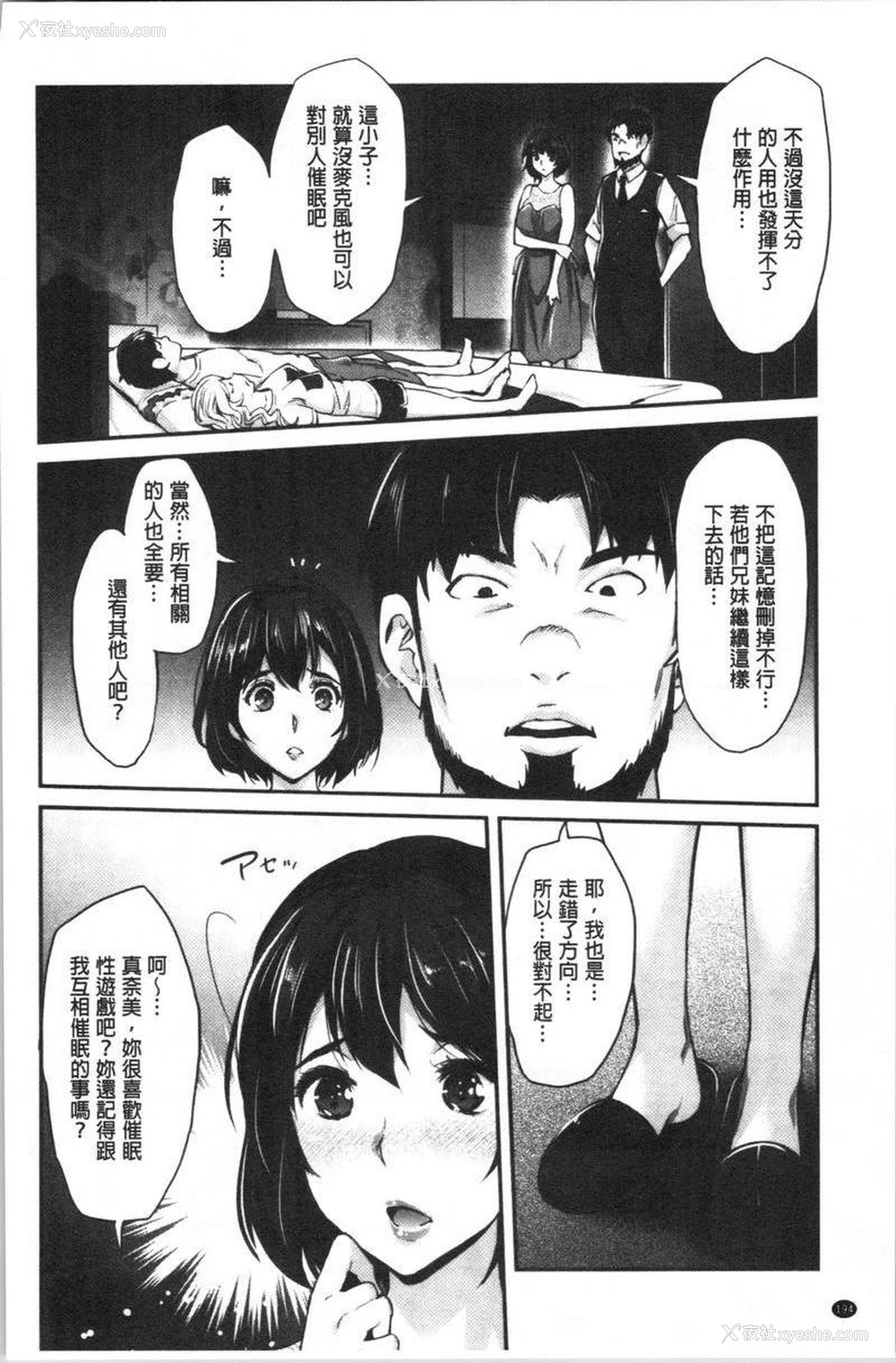 30P - 辣妹因催眠游戏高潮不停！