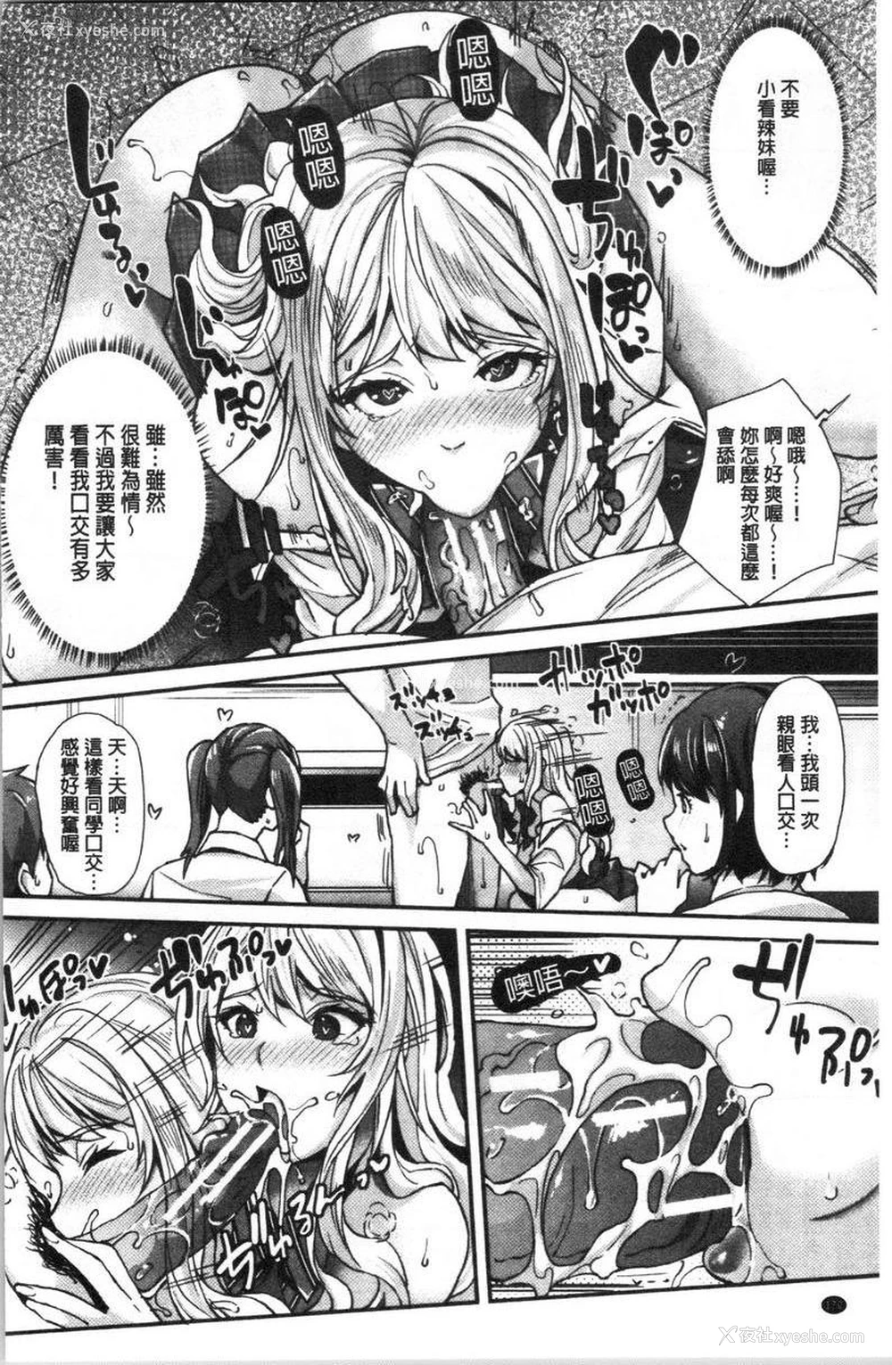 6P - 辣妹因催眠游戏高潮不停！