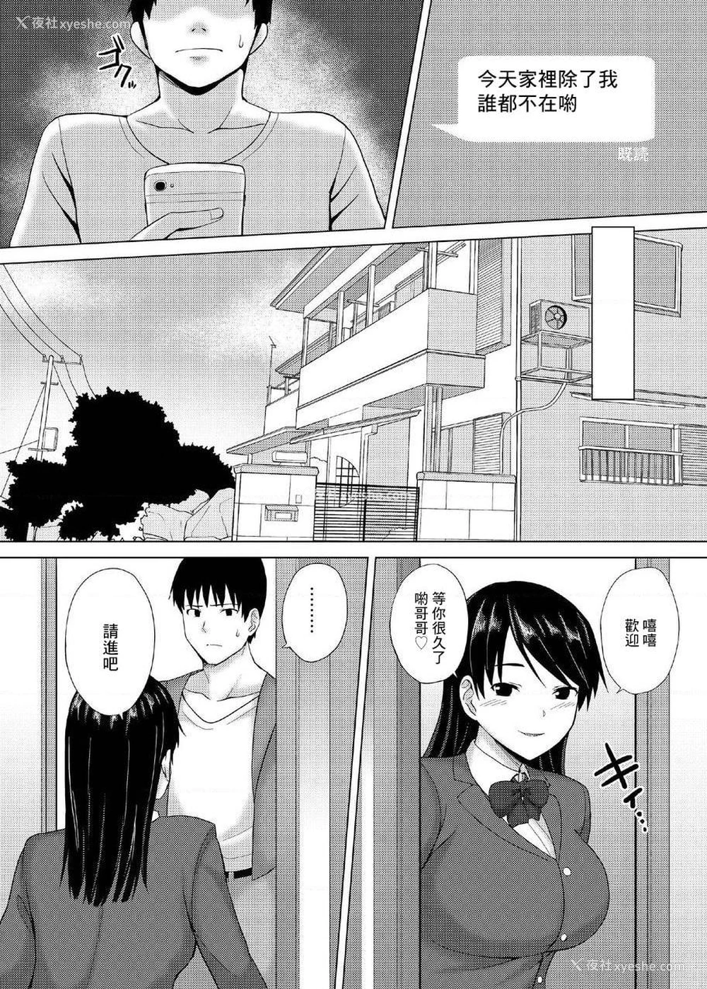 13P - 女友妹妹的逆向NTR