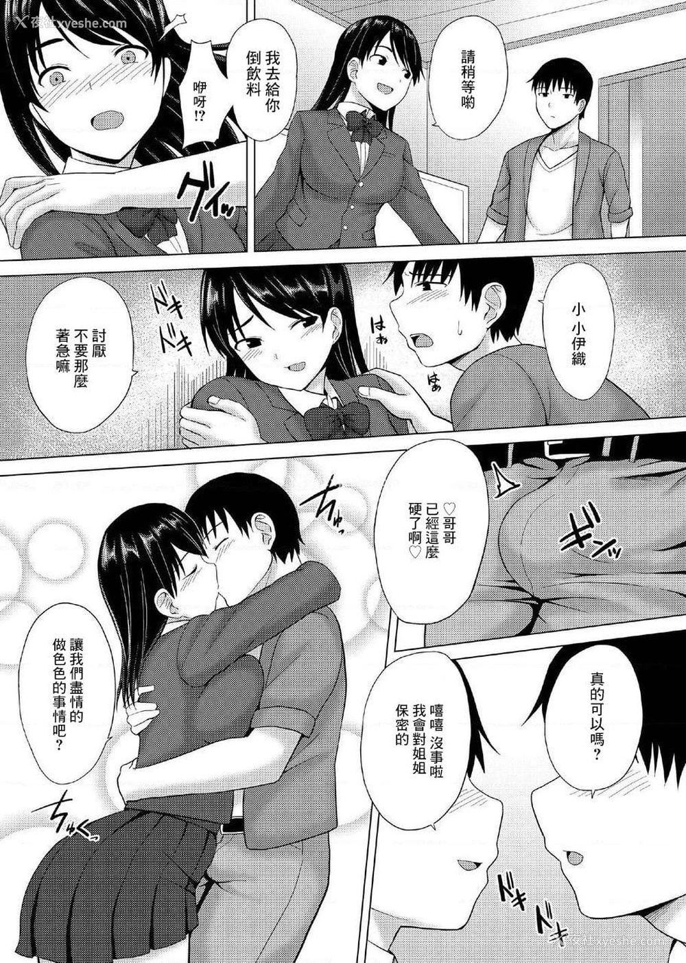 14P - 女友妹妹的逆向NTR