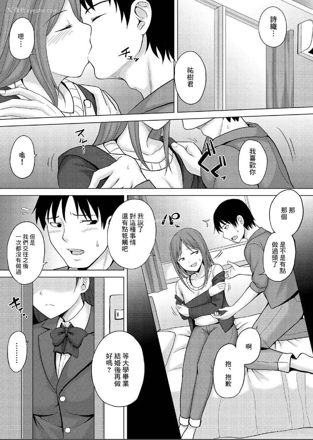 2P - 女友妹妹的逆向NTR