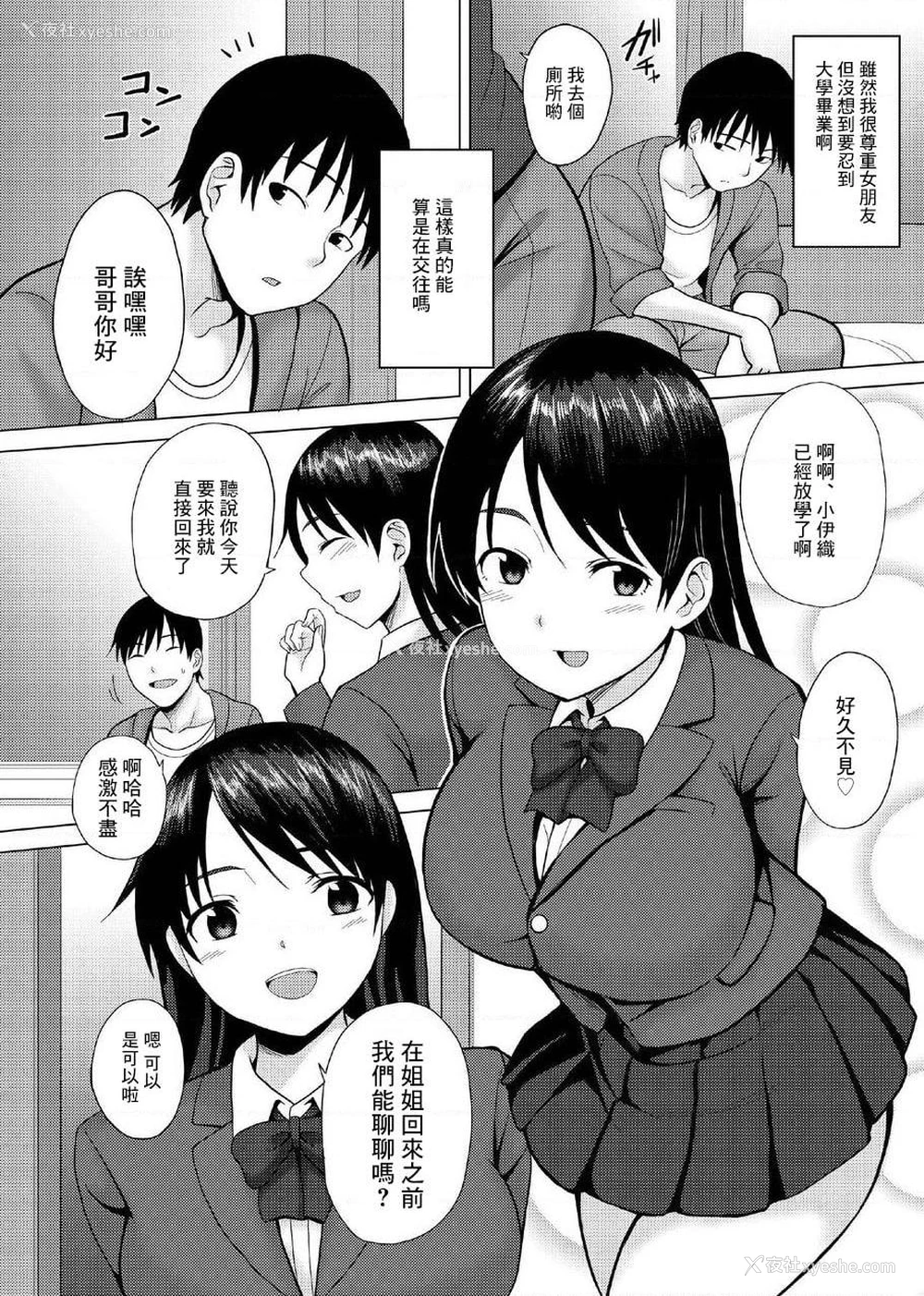 3P - 女友妹妹的逆向NTR