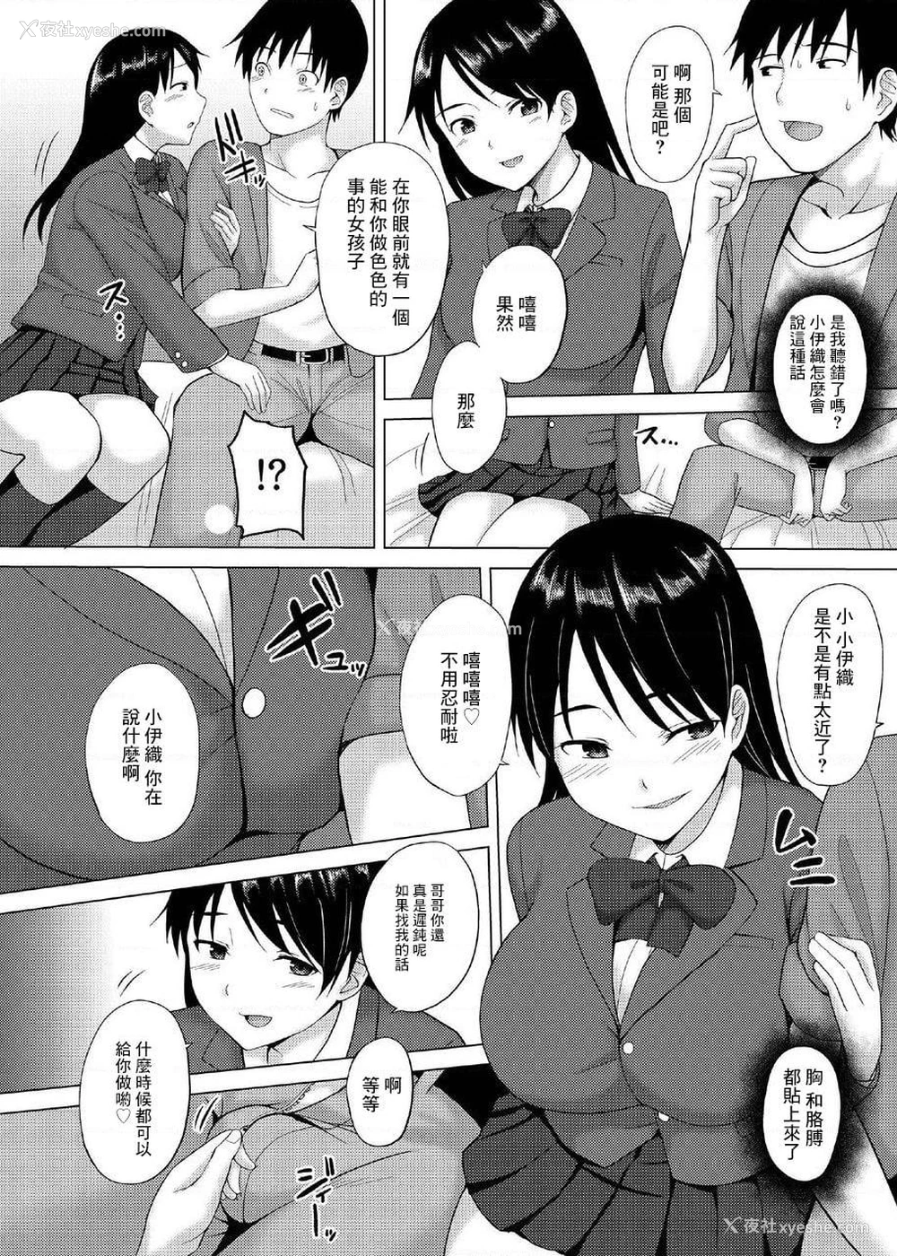 5P - 女友妹妹的逆向NTR