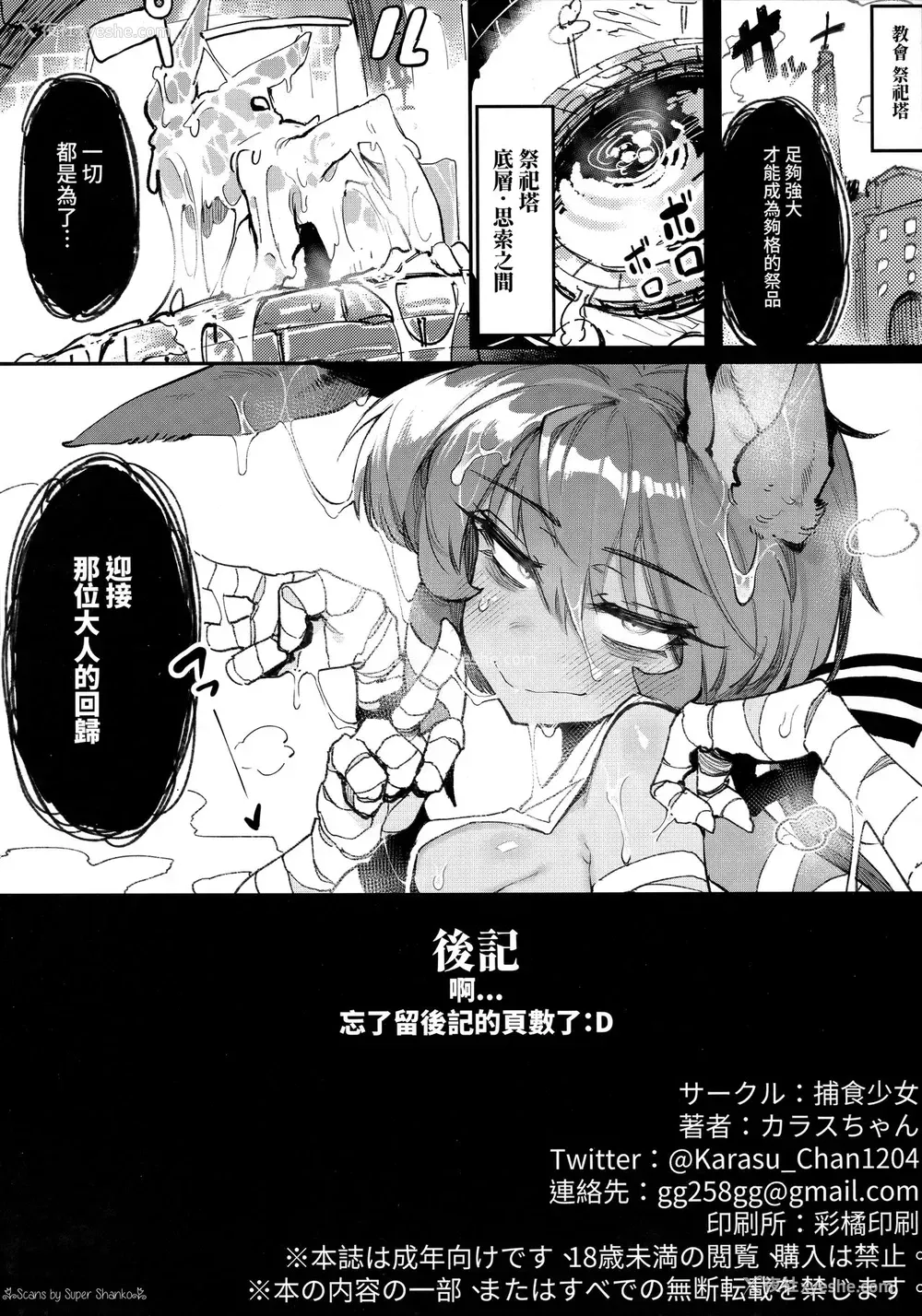 37P - (FF36) [捕食少女 (カラスちゃん)] 捕食少女V [中国语]