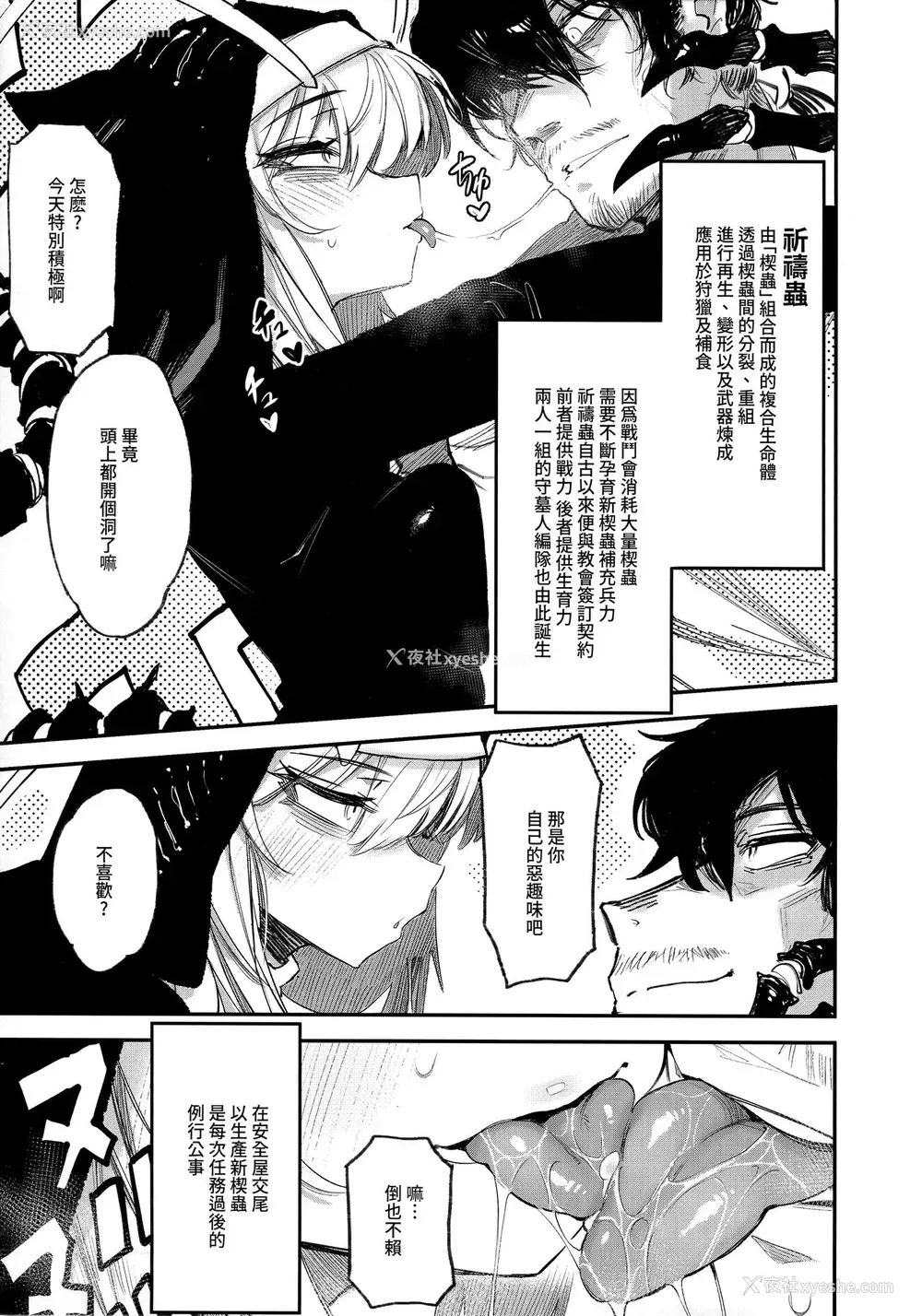 8P - (FF36) [捕食少女 (カラスちゃん)] 捕食少女V [中国语]