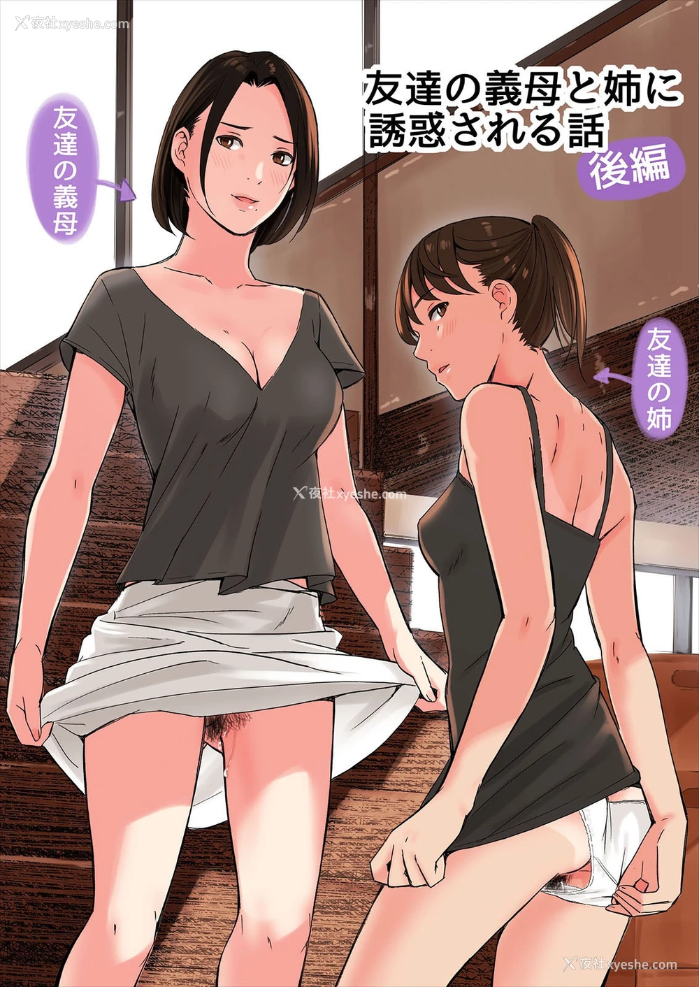 1P - 友达の义母と姉に诱惑される话、后编