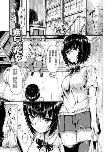 无口な彼女 (らぶりー♡)