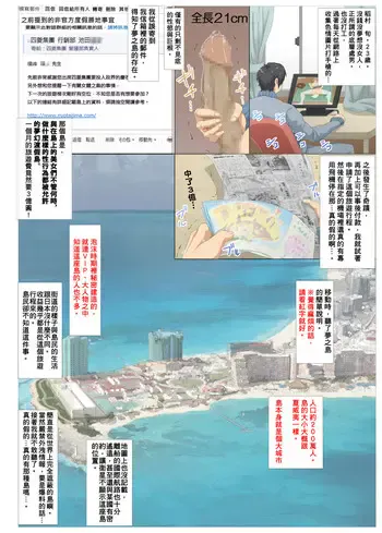 気に入った膣にいきなり中出しOKなリゾート岛 ～寝取り前～