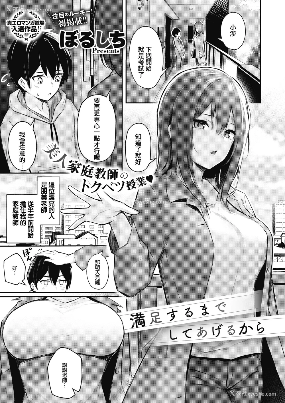 1P - [ぼるしち] 満足するまでしてあげるから (COMIC コミックホットミルク 2020年10月号) [中国翻訳] [DL版]