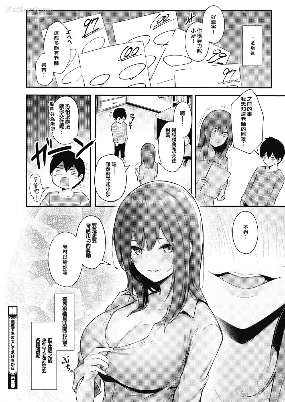 19P - [ぼるしち] 満足するまでしてあげるから (COMIC コミックホットミルク 2020年10月号) [中国翻訳] [DL版]