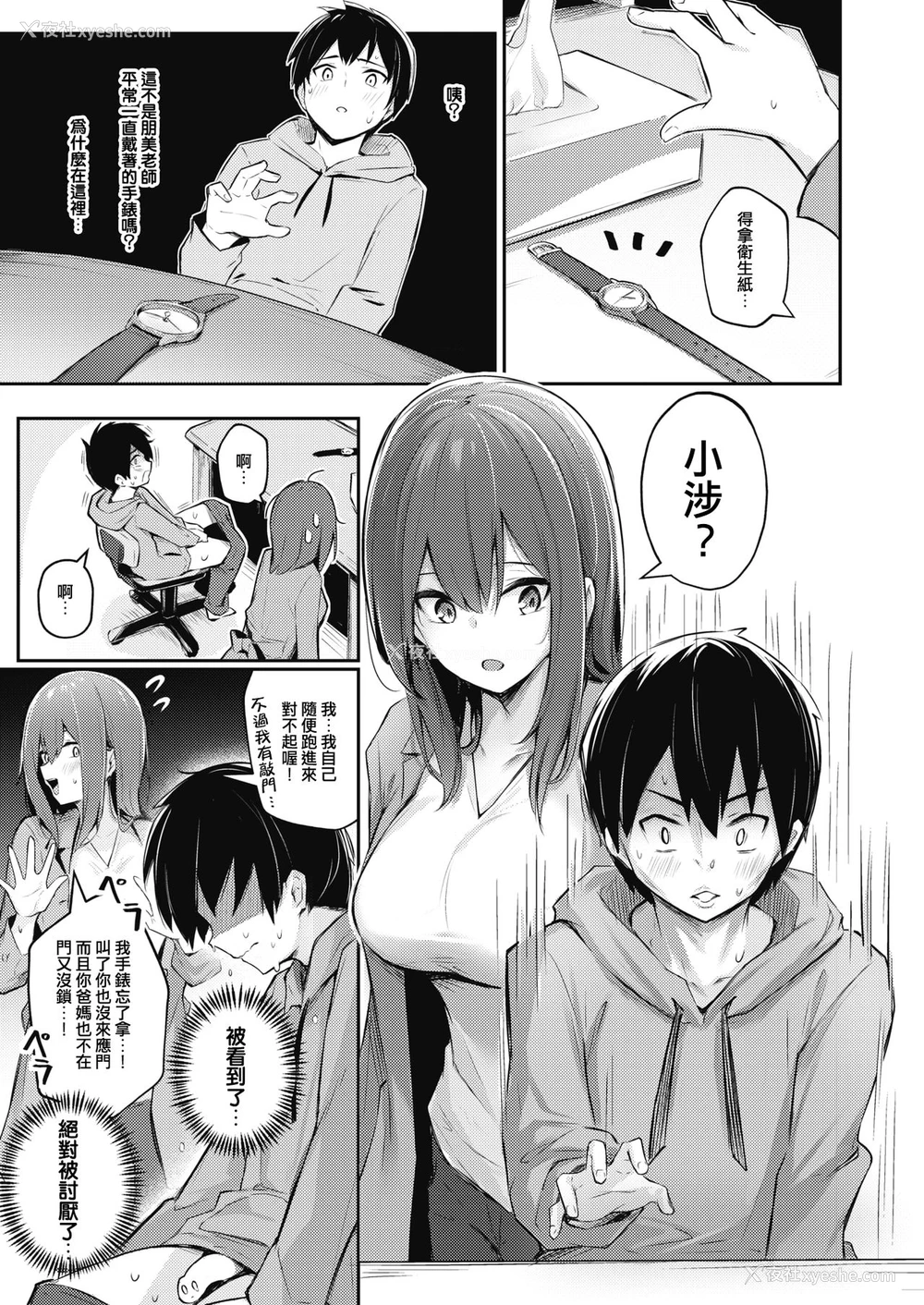 3P - [ぼるしち] 満足するまでしてあげるから (COMIC コミックホットミルク 2020年10月号) [中国翻訳] [DL版]