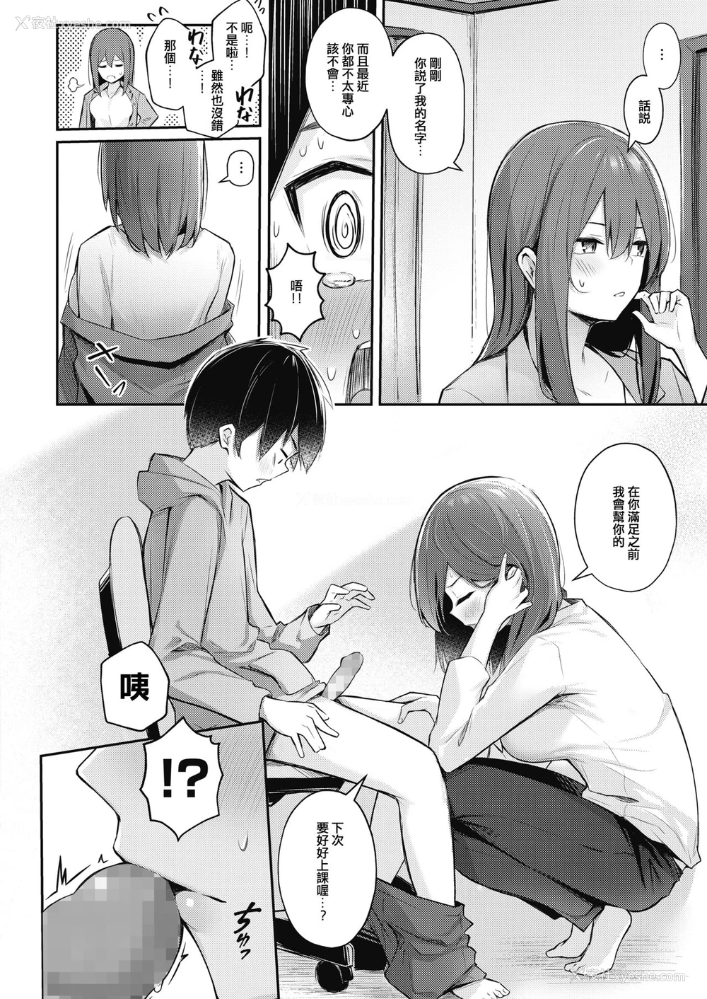 4P - [ぼるしち] 満足するまでしてあげるから (COMIC コミックホットミルク 2020年10月号) [中国翻訳] [DL版]
