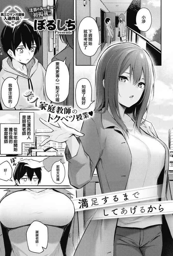 [ぼるしち] 満足するまでしてあげるから (COMIC コミックホットミルク 2020年10月号) [中国翻訳] [DL版]