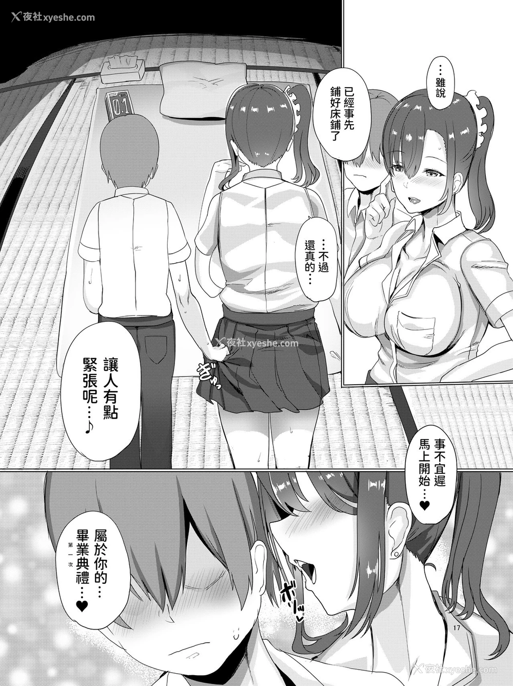 18P - (氷室しゅんすけ)] 君と夏の秘蜜