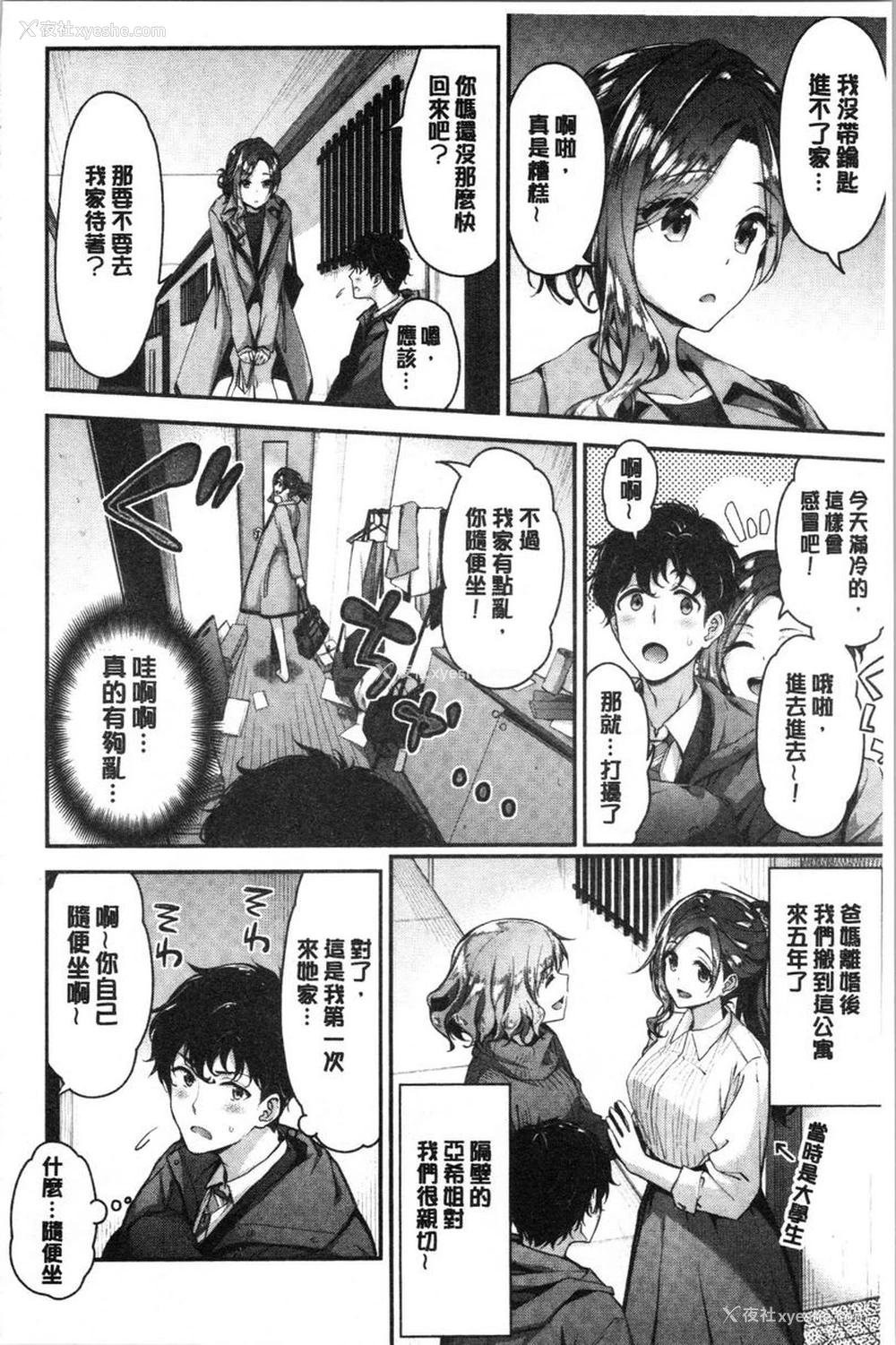 2P - 柔软湿润♥爱爱乐园
