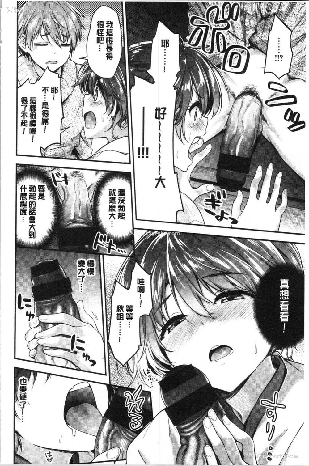 4P - 柔软湿润♥爱爱乐园