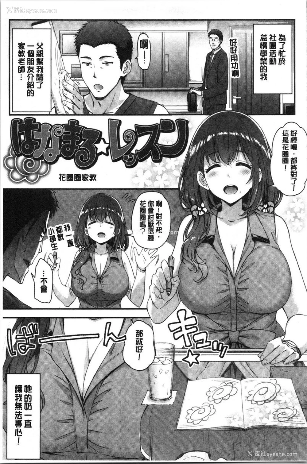 1P - 柔软湿润♥爱爱乐园