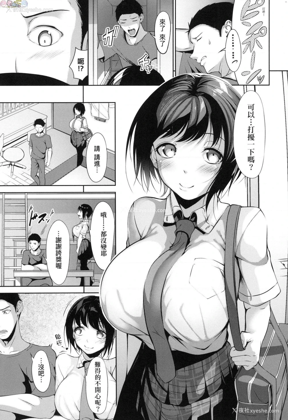 102P - 恋乳少女盛开中