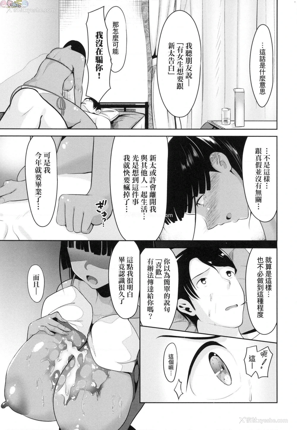 136P - 恋乳少女盛开中
