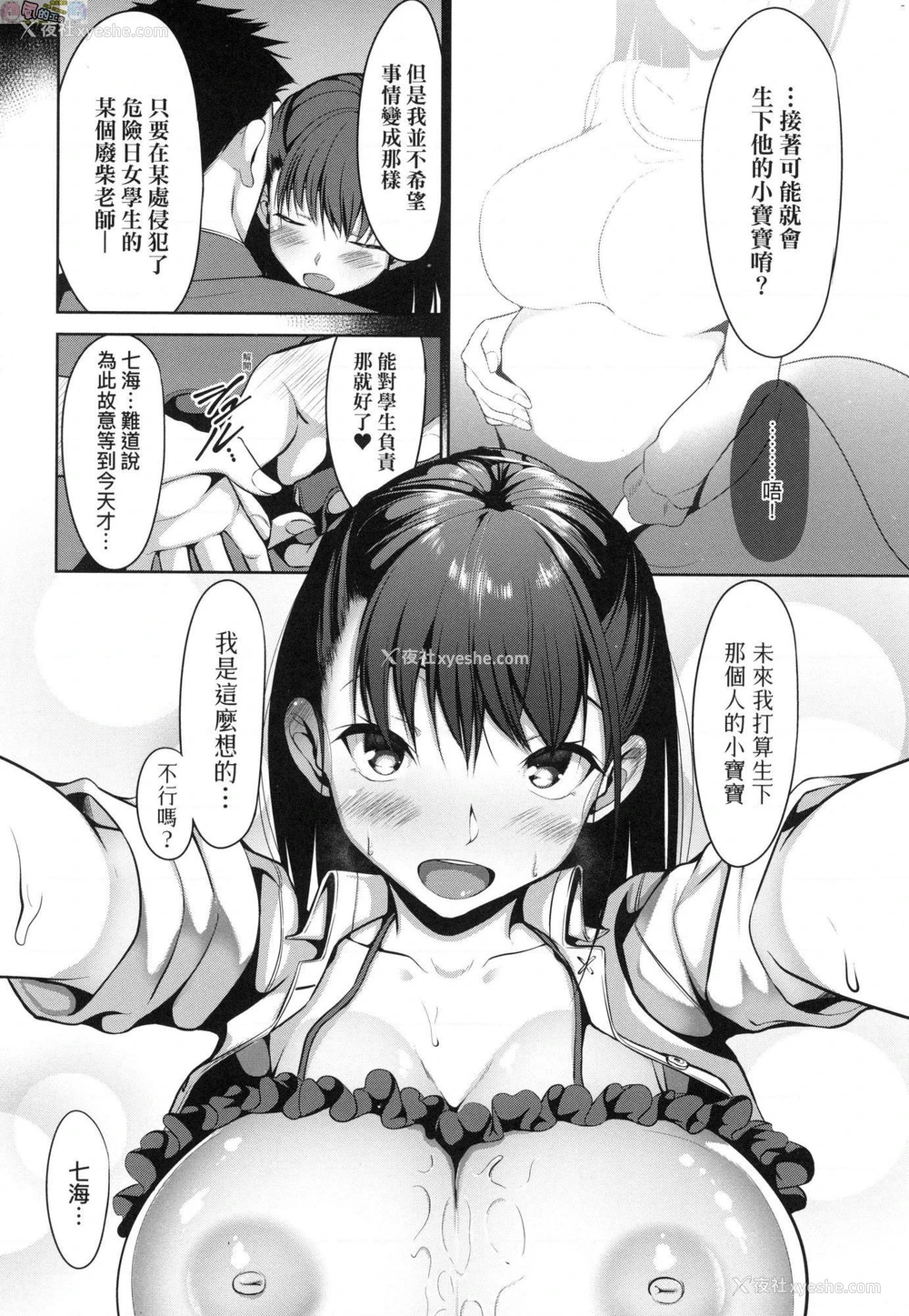 17P - 恋乳少女盛开中
