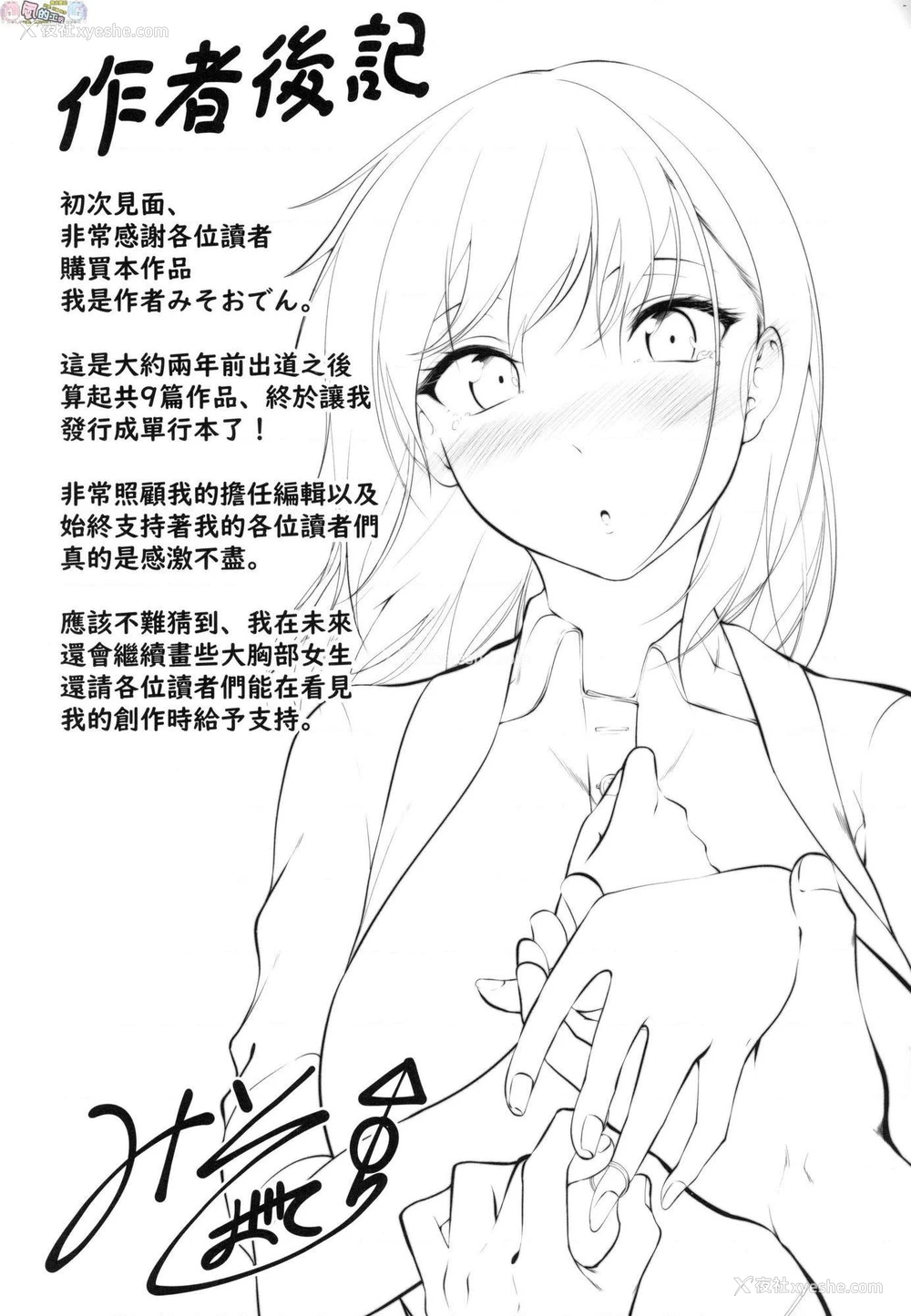 214P - 恋乳少女盛开中