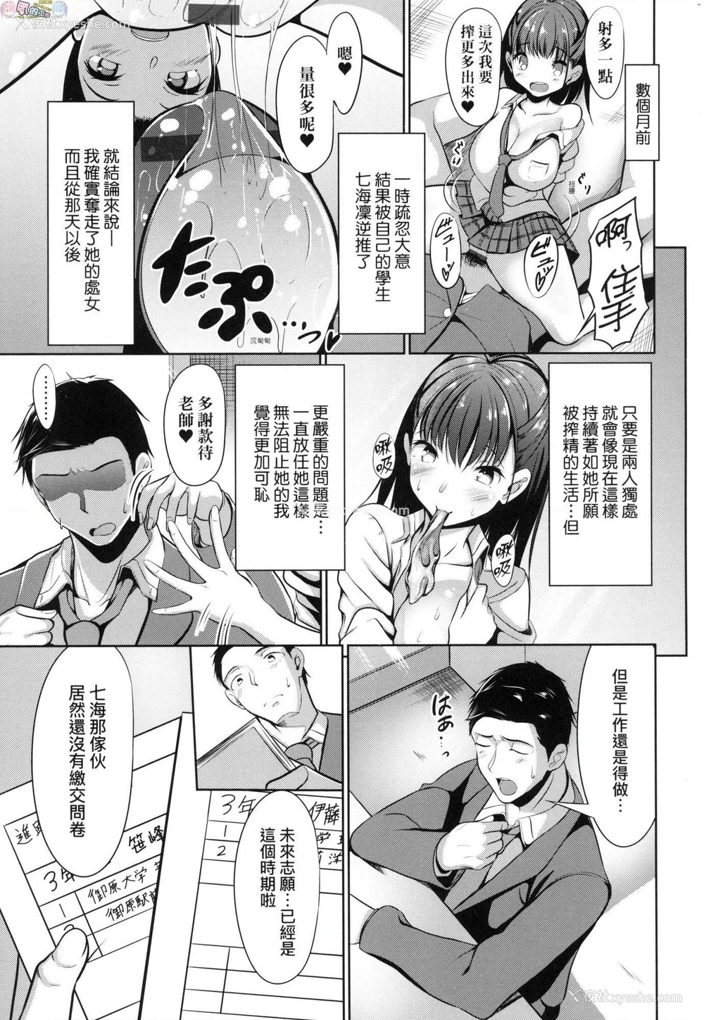 6P - 恋乳少女盛开中