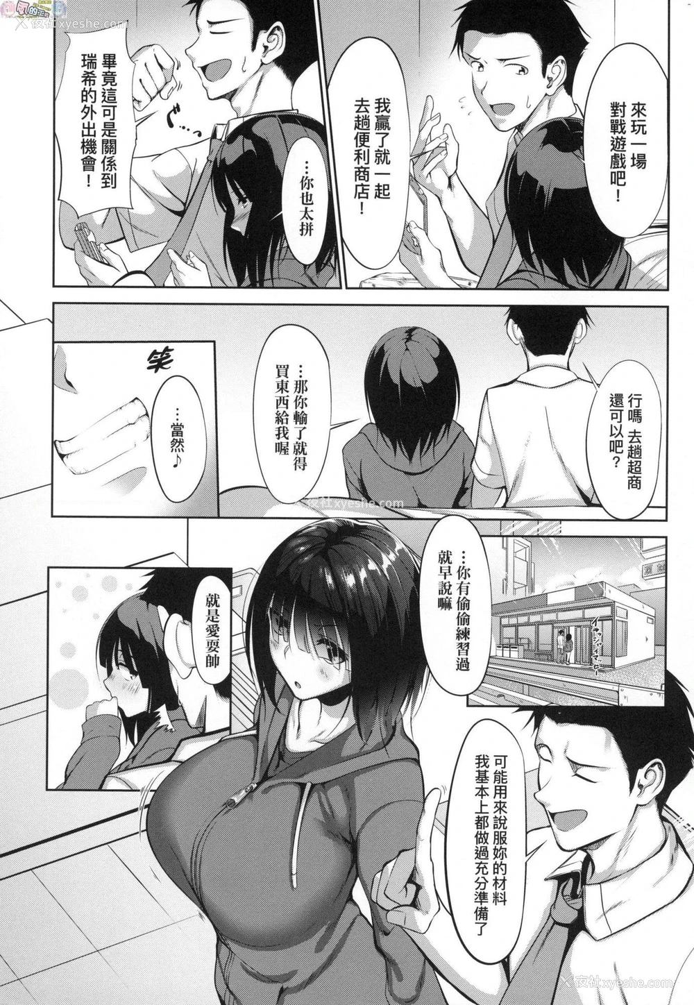 77P - 恋乳少女盛开中