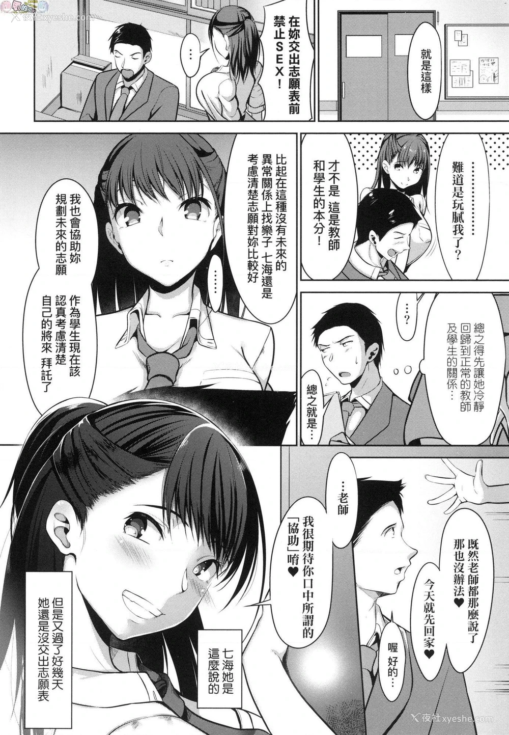 7P - 恋乳少女盛开中