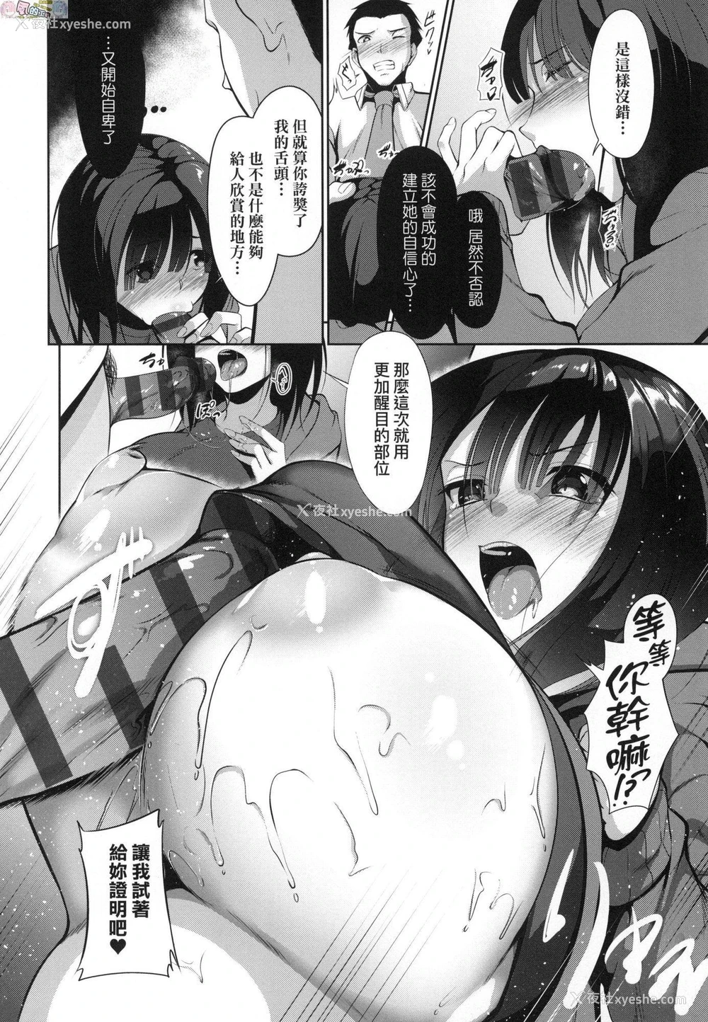 87P - 恋乳少女盛开中