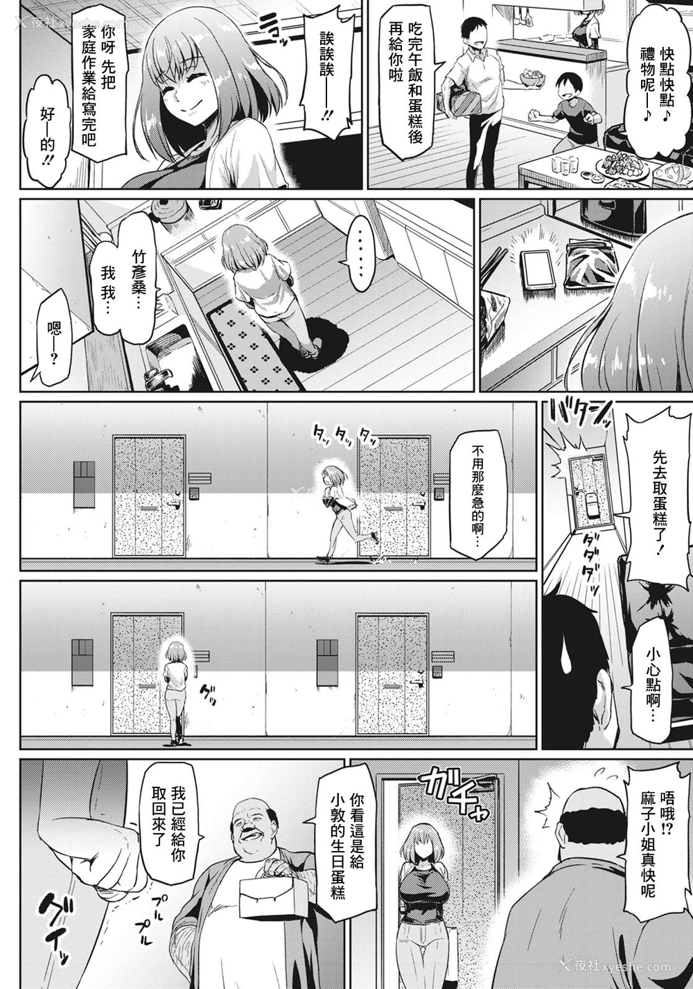 12P - ご近所NTR付き合い