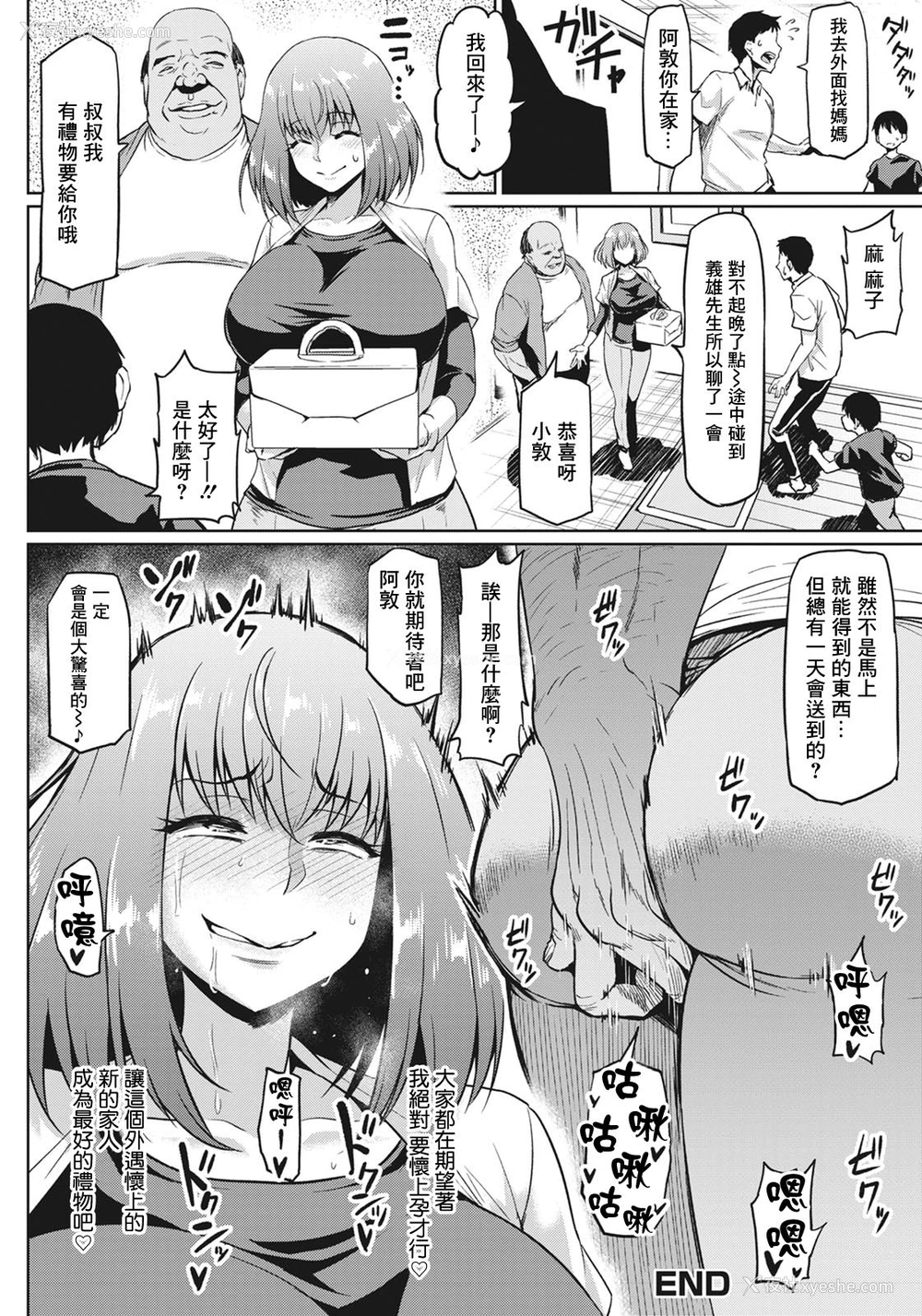 20P - ご近所NTR付き合い