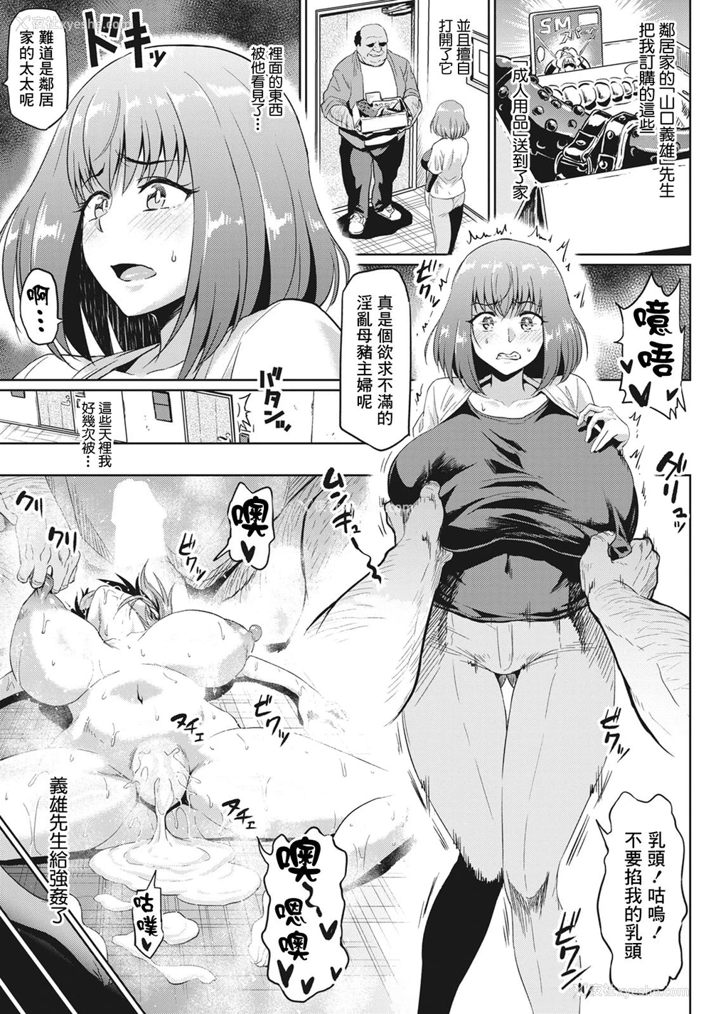 3P - ご近所NTR付き合い