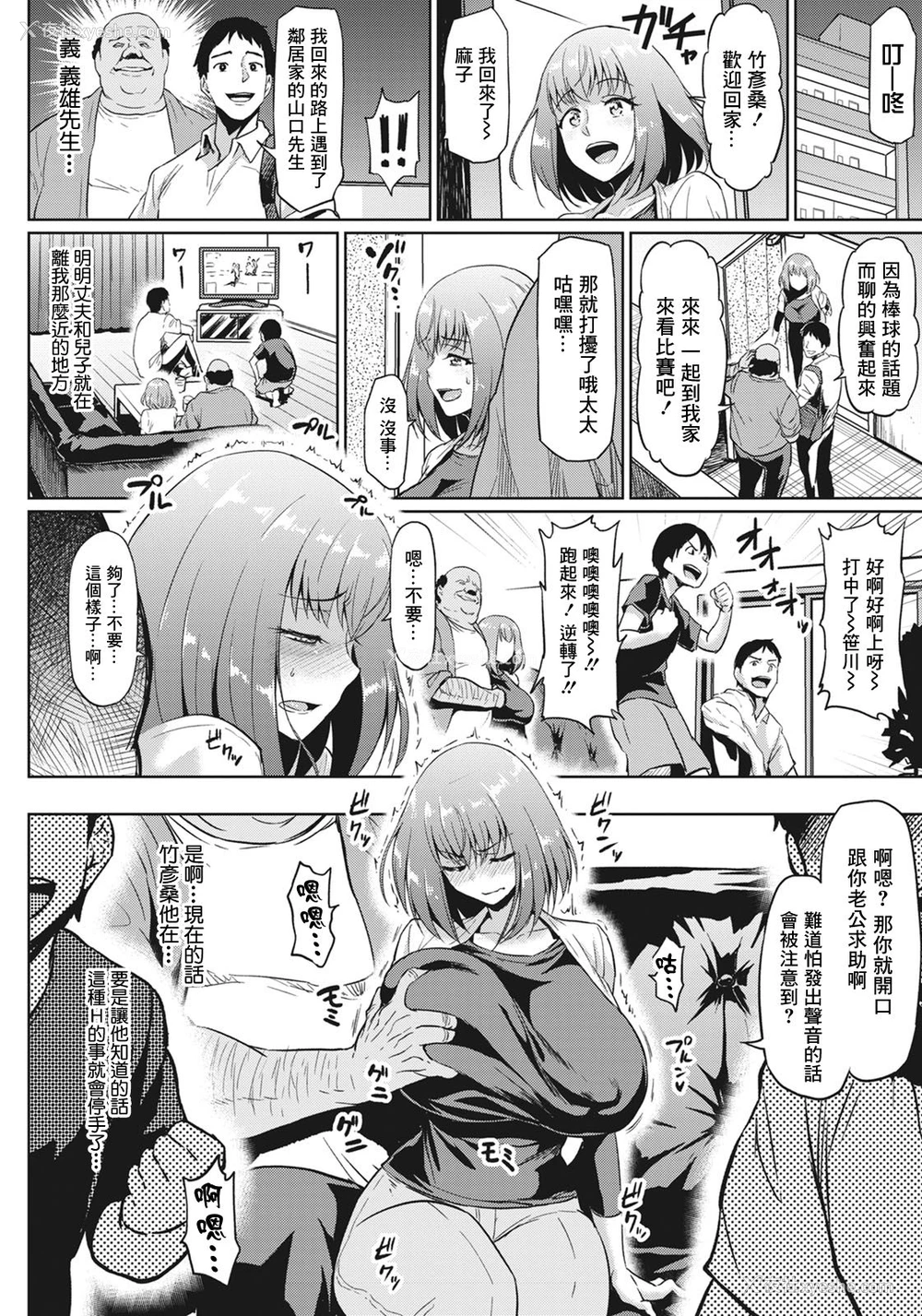 4P - ご近所NTR付き合い