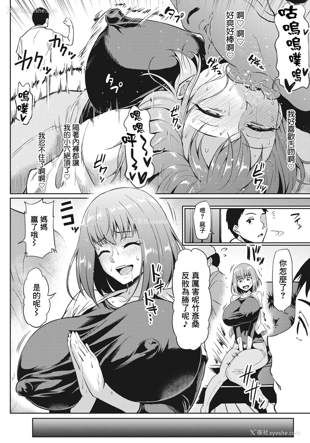 6P - ご近所NTR付き合い