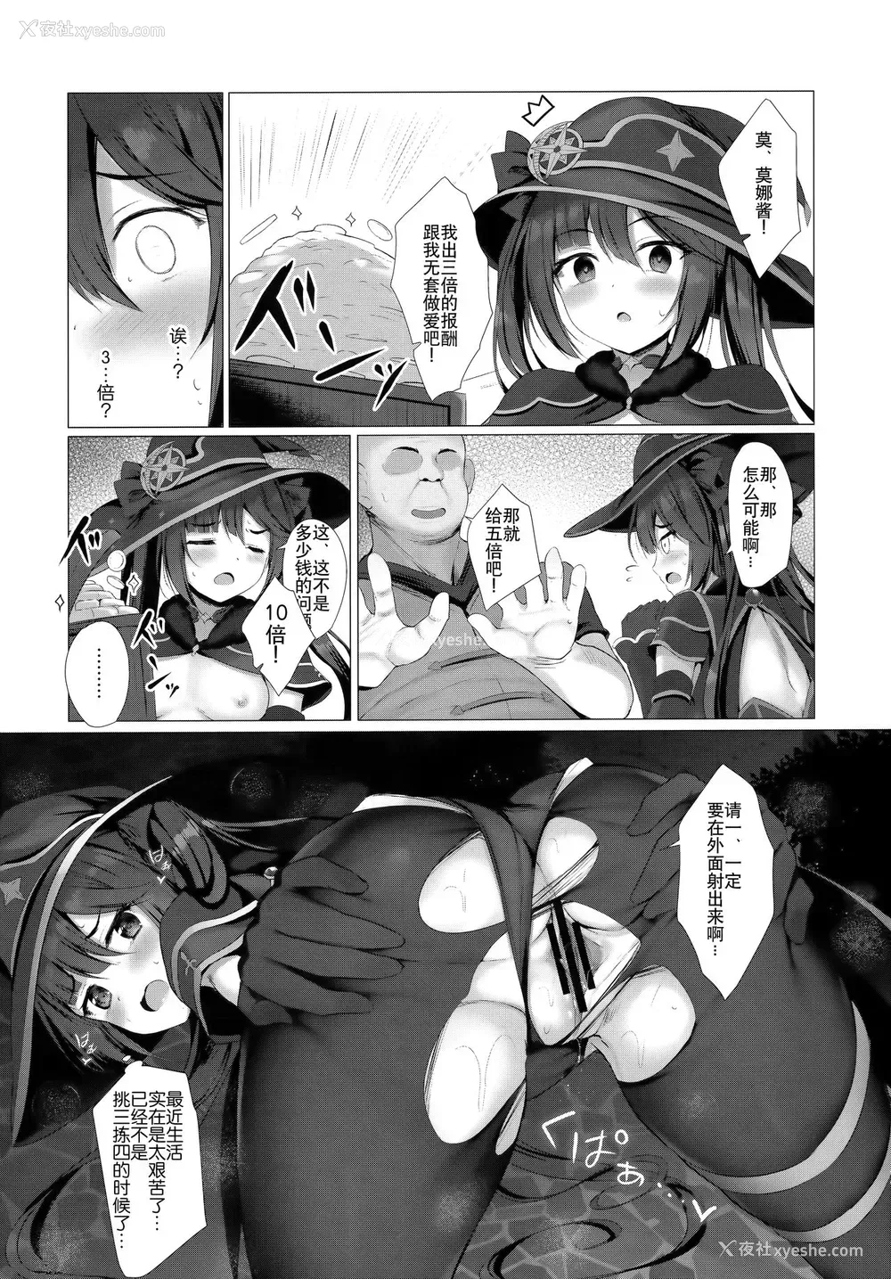 10P - (はたケット) [Twilight Road (ともー)] お金のためなら仕方がないっ! (原神) [中国翻訳]