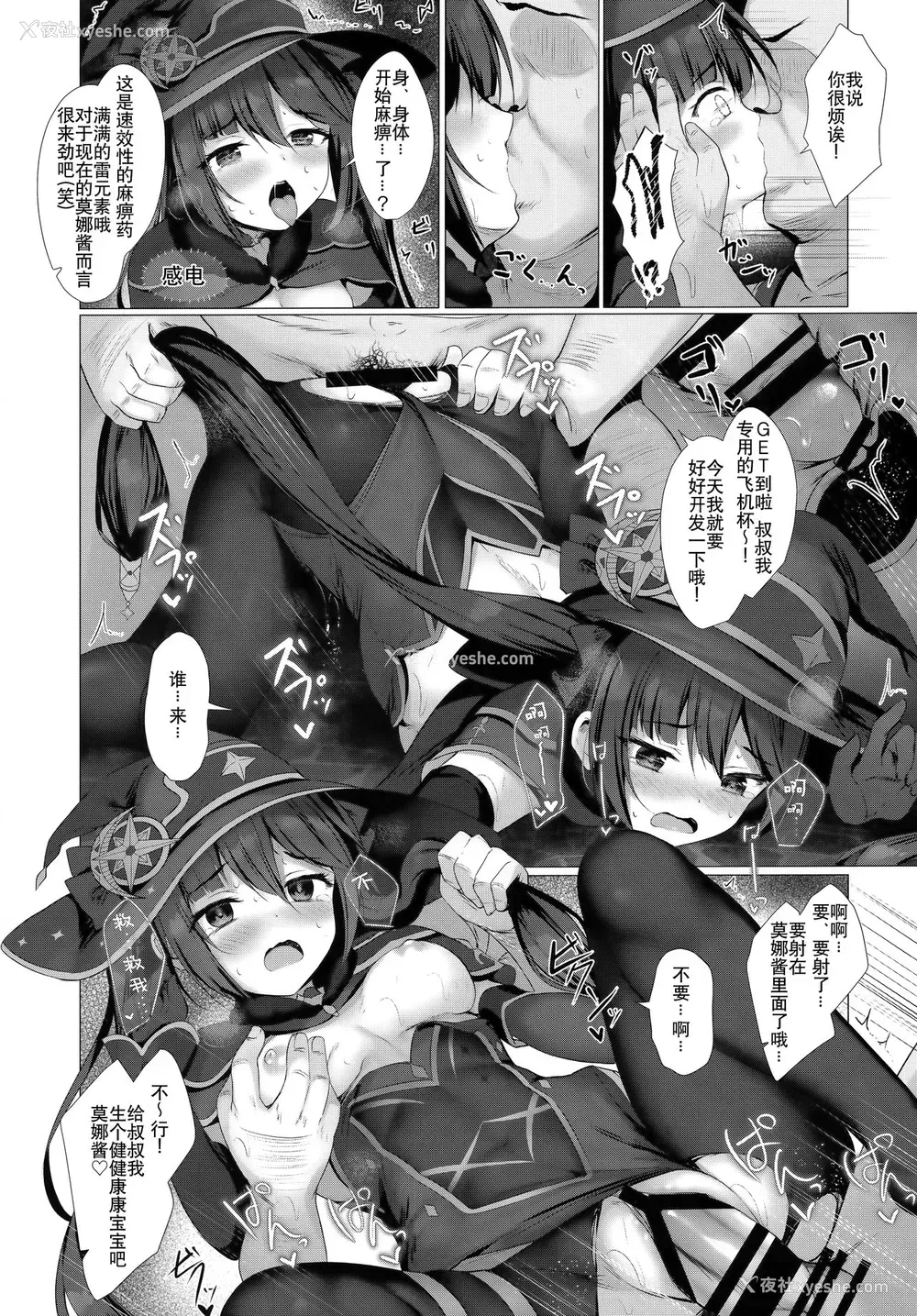 13P - (はたケット) [Twilight Road (ともー)] お金のためなら仕方がないっ! (原神) [中国翻訳]
