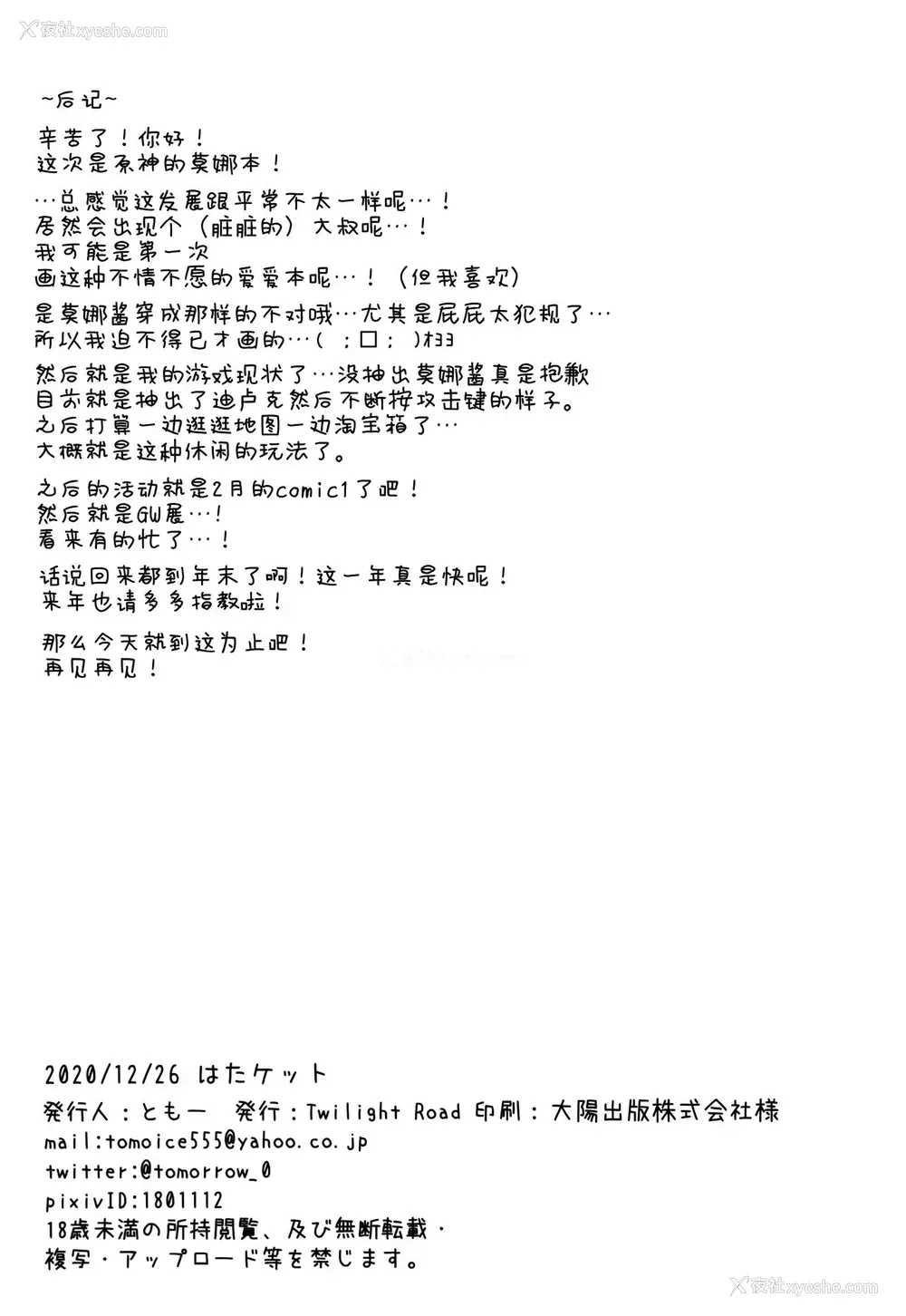 16P - (はたケット) [Twilight Road (ともー)] お金のためなら仕方がないっ! (原神) [中国翻訳]